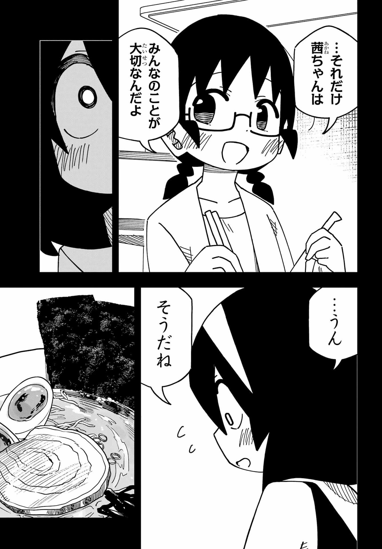 事情を知らない転校生がグイグイくる。 第36話 - 19