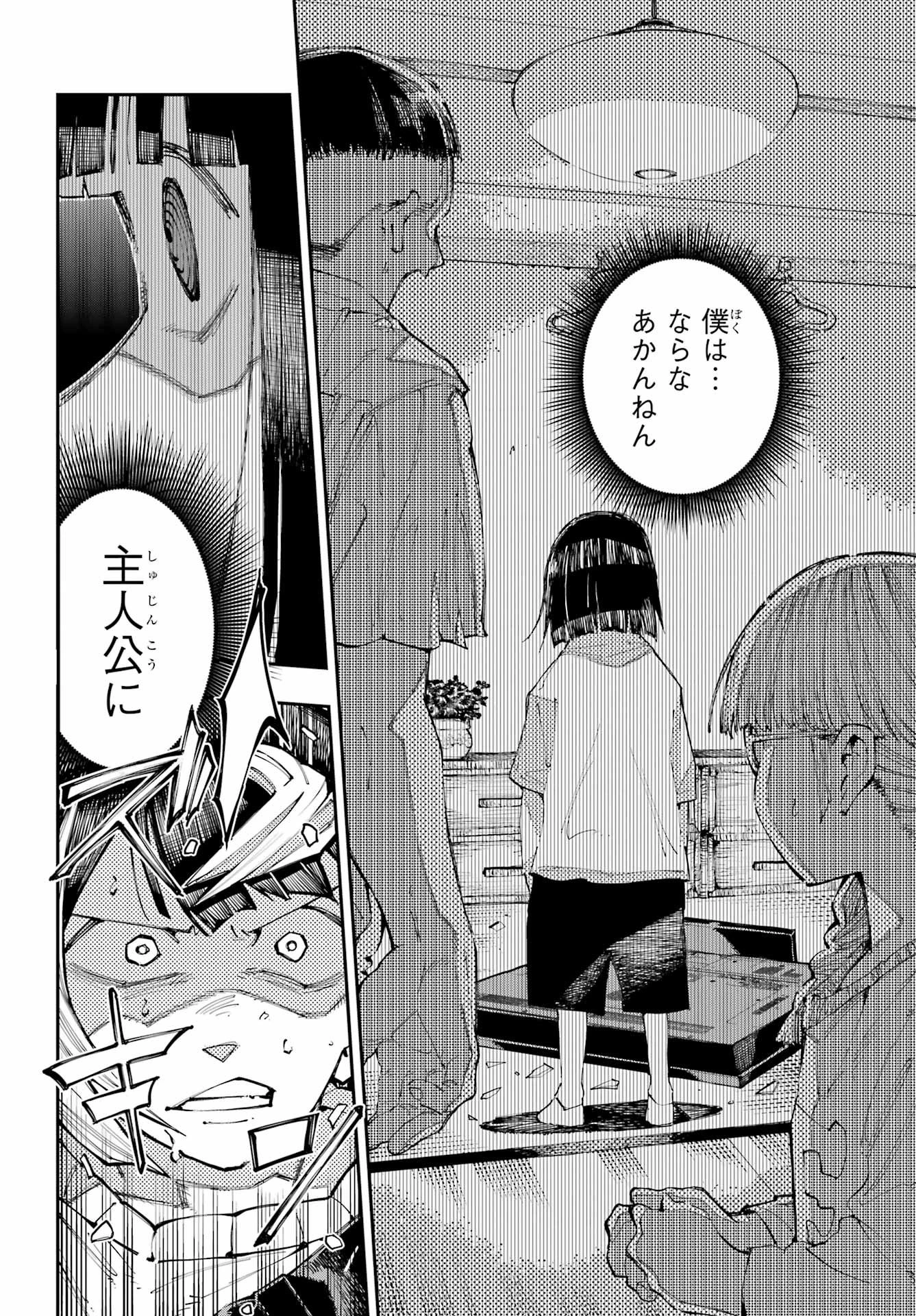 龍とカメレオン 第60話 - 6