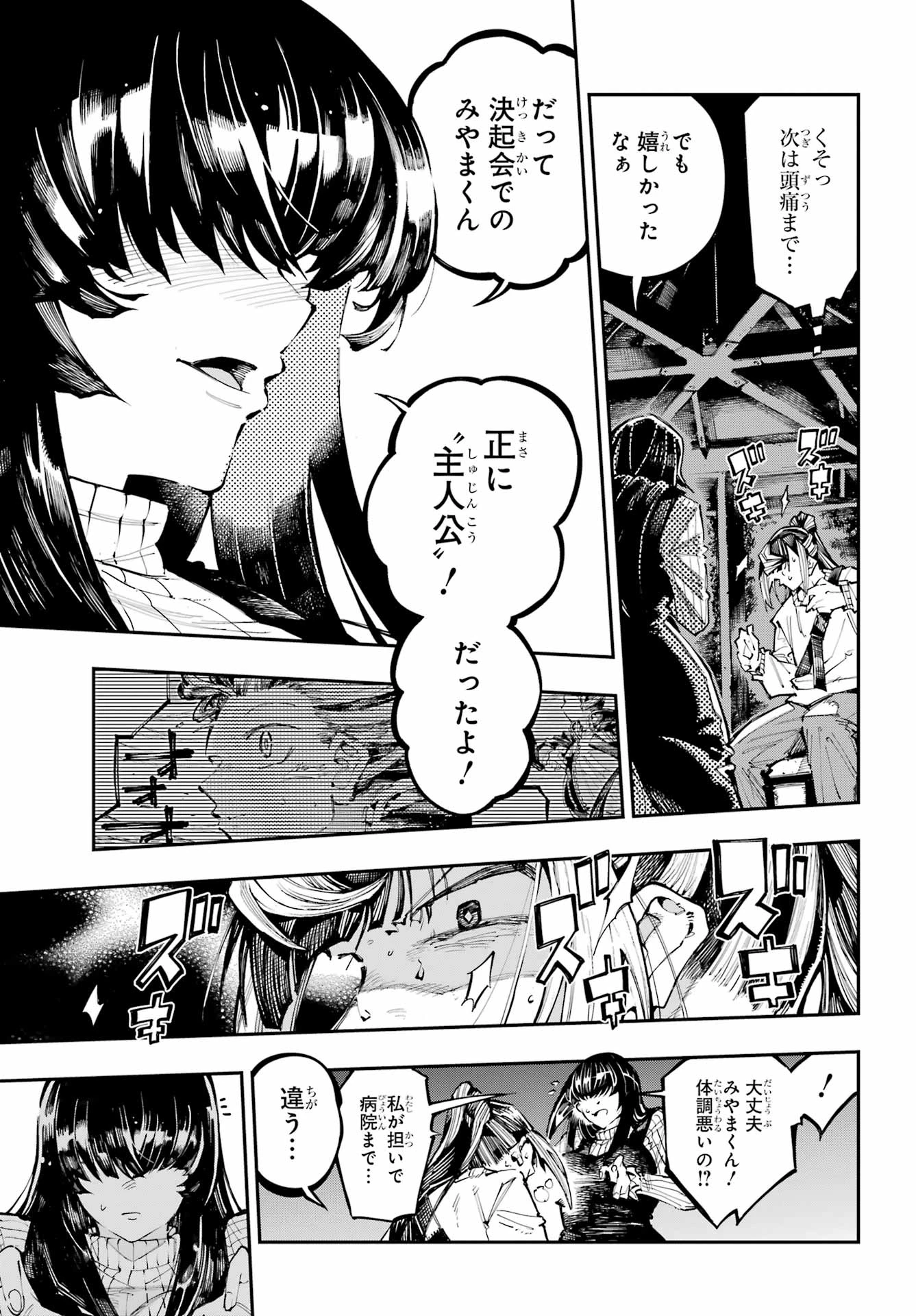 龍とカメレオン 第60話 - 7