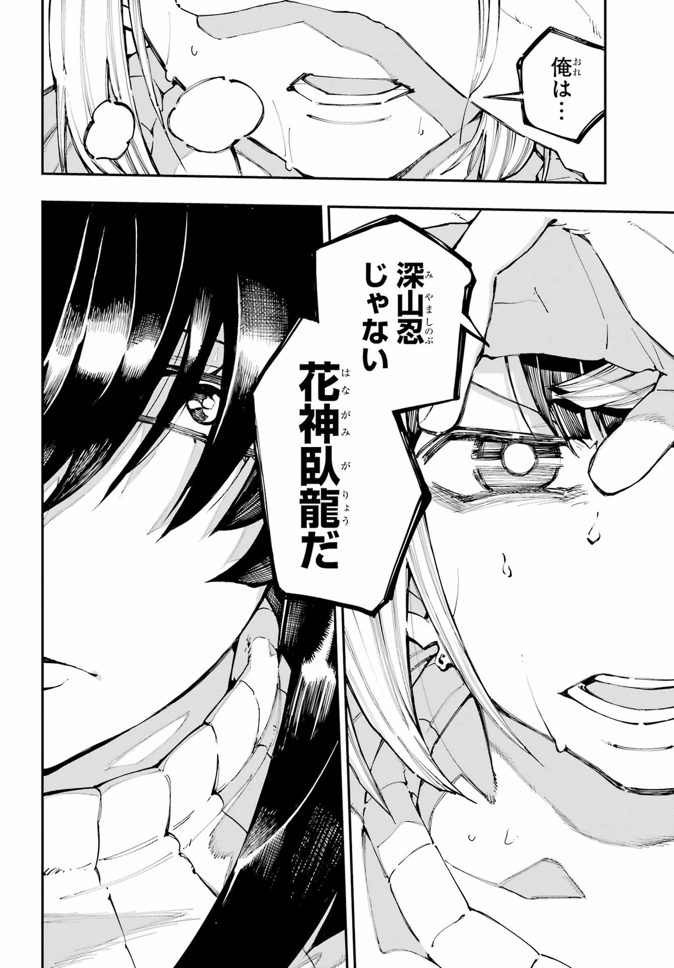 龍とカメレオン 第60話 - 8