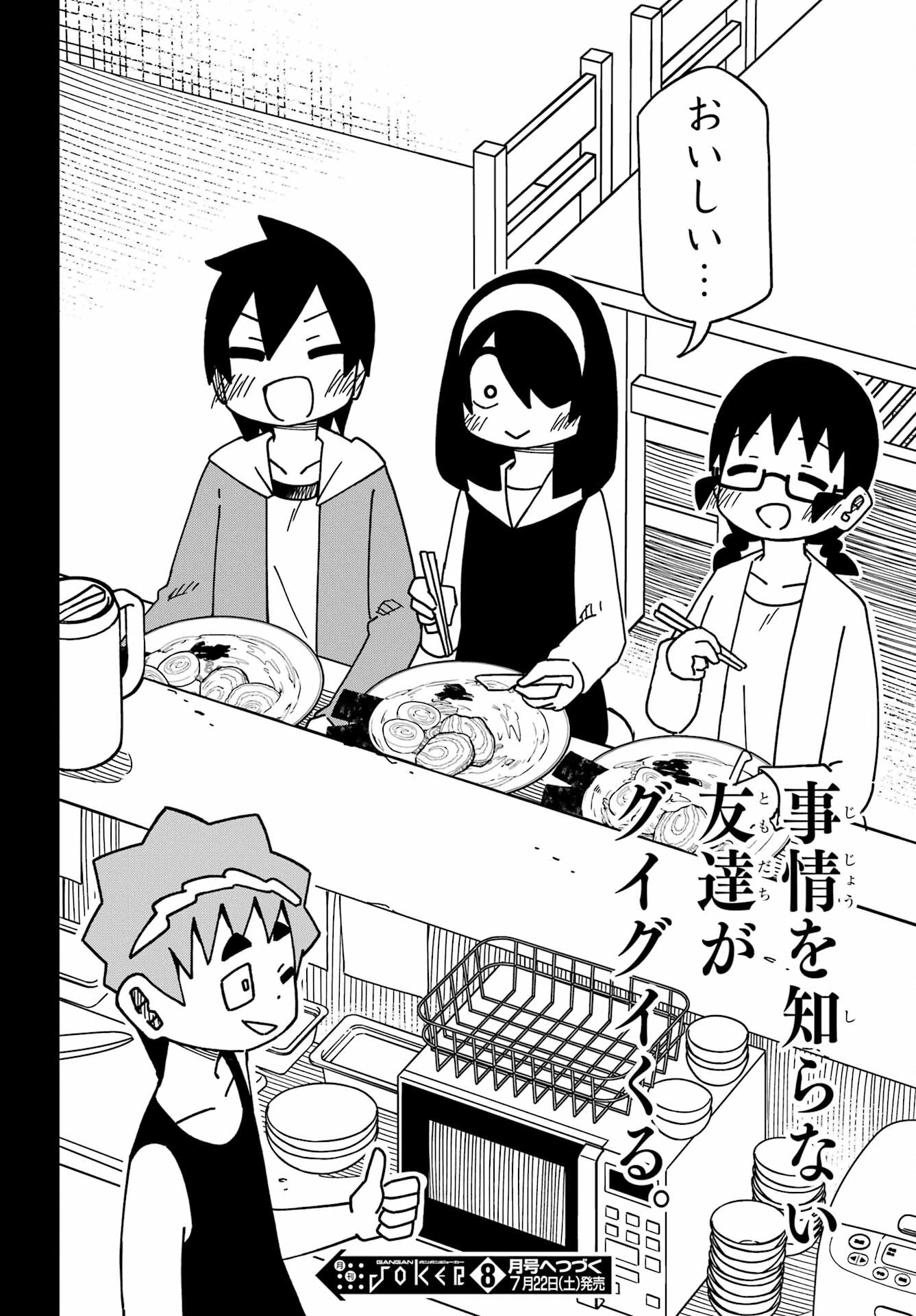 事情を知らない転校生がグイグイくる。 第36話 - 20