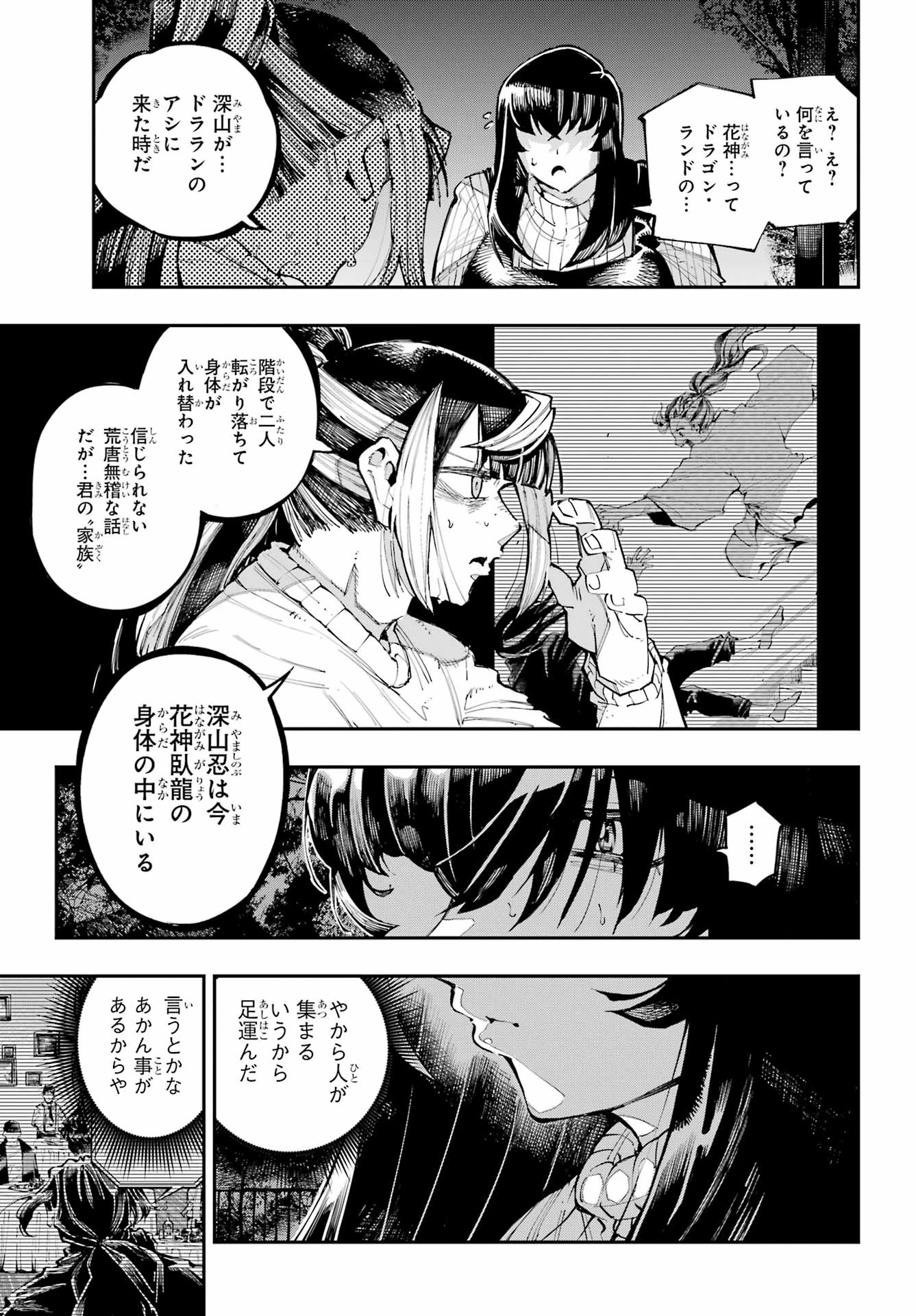 龍とカメレオン 第60話 - 9