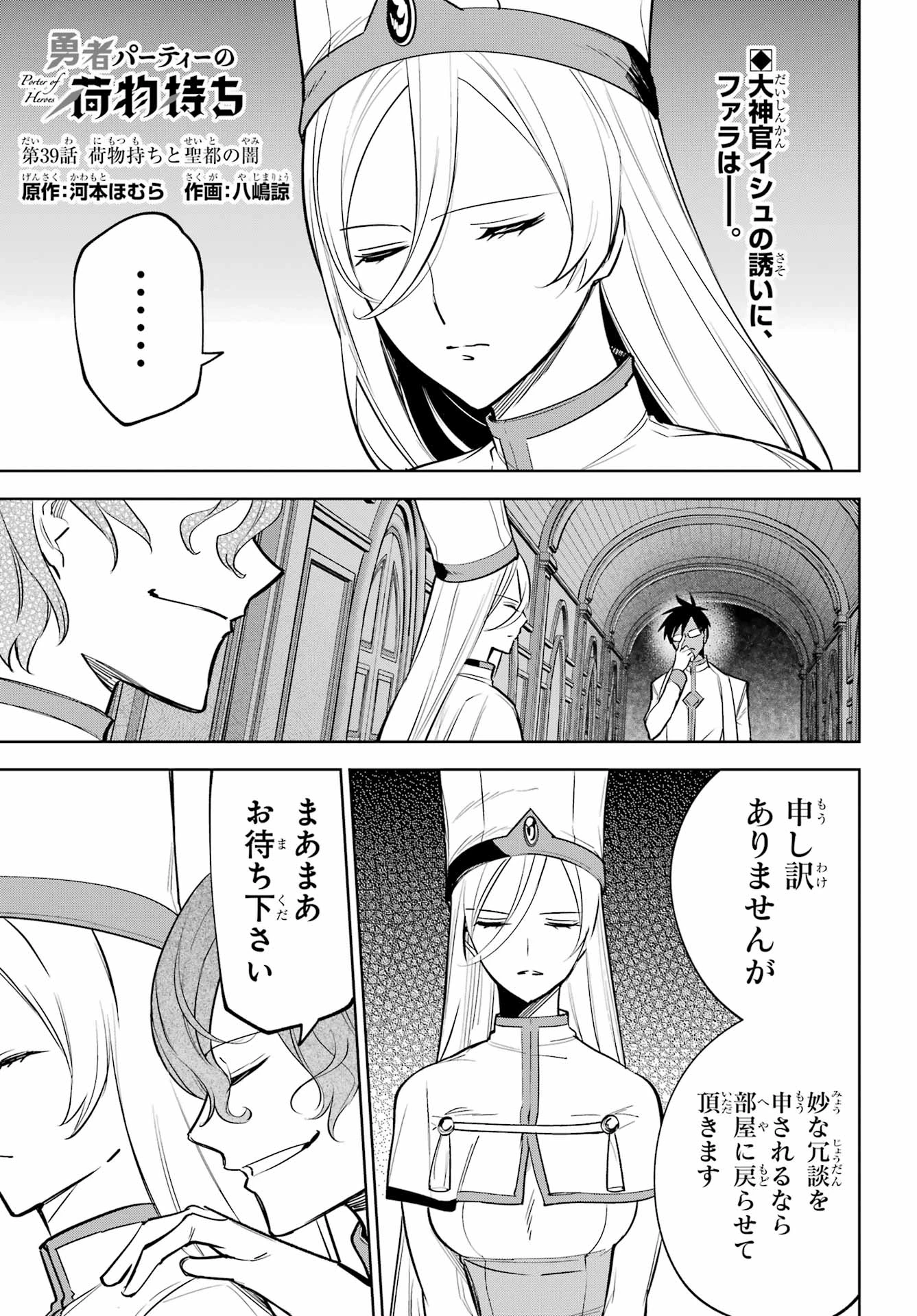 勇者パーティーの荷物持ち 第39話 - 1