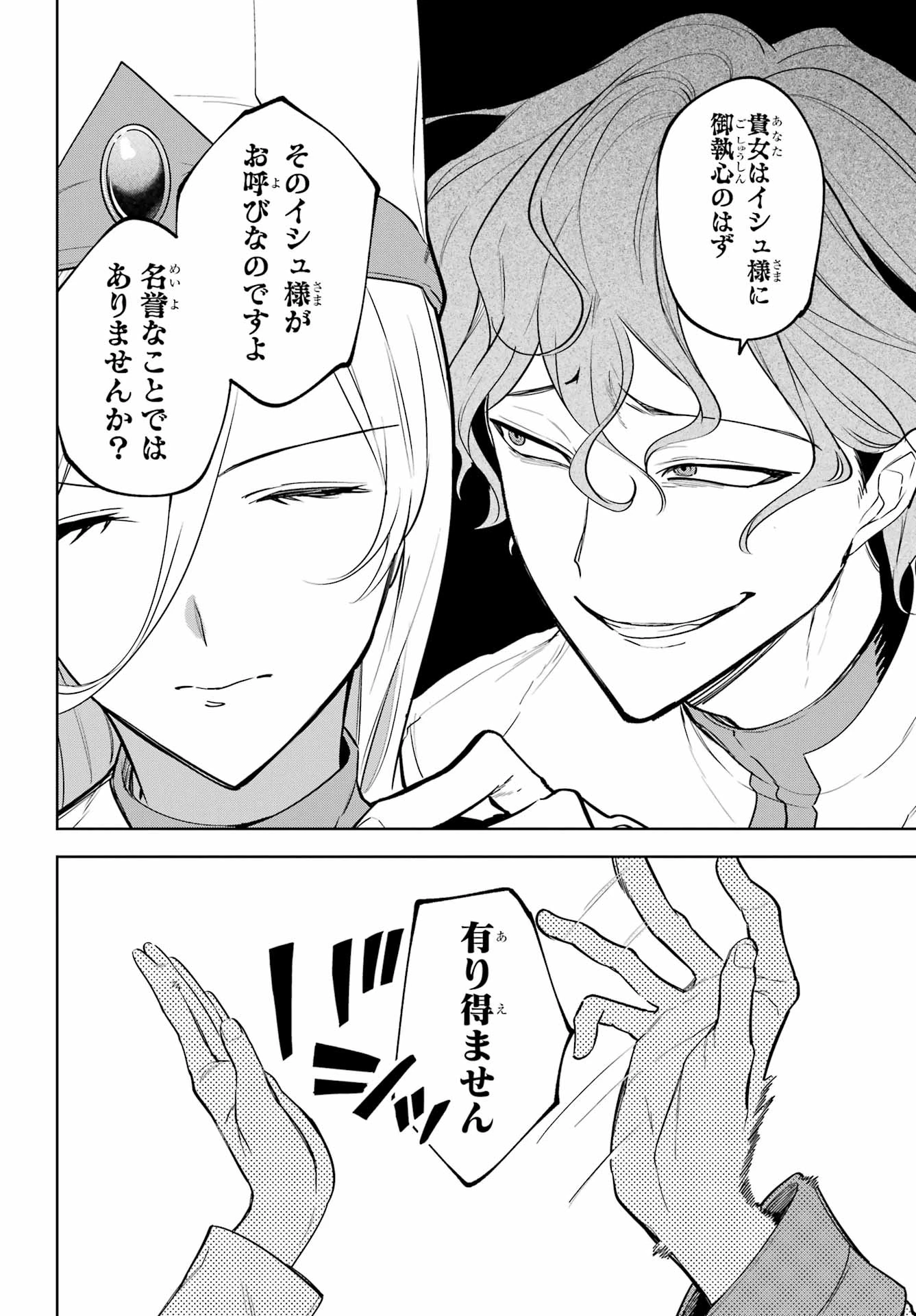 勇者パーティーの荷物持ち 第39話 - 2