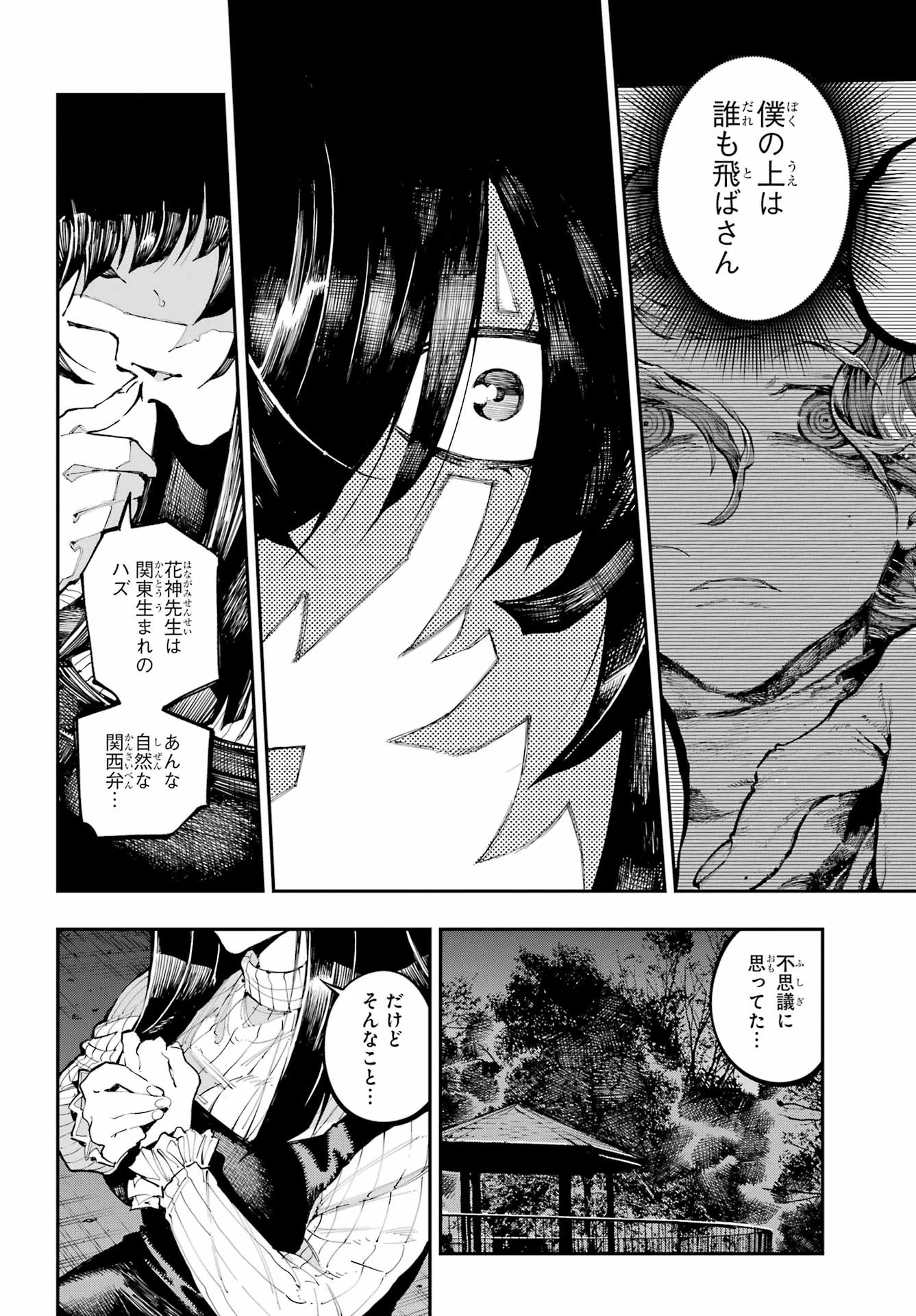 龍とカメレオン 第60話 - 10