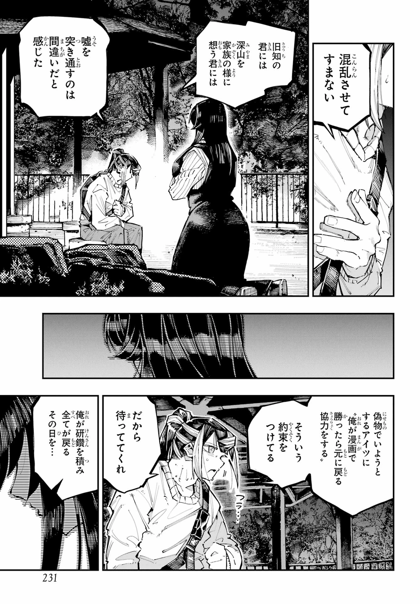 龍とカメレオン 第60話 - 11