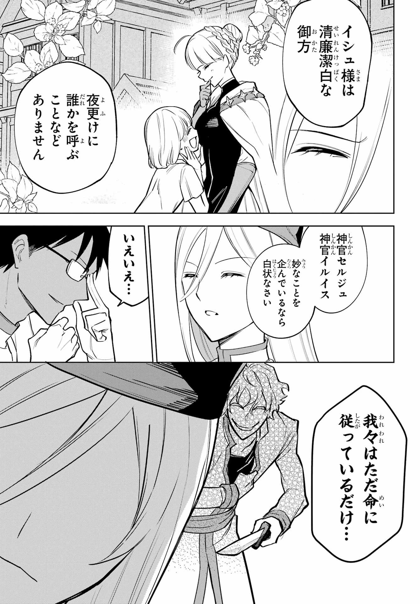 勇者パーティーの荷物持ち 第39話 - 3