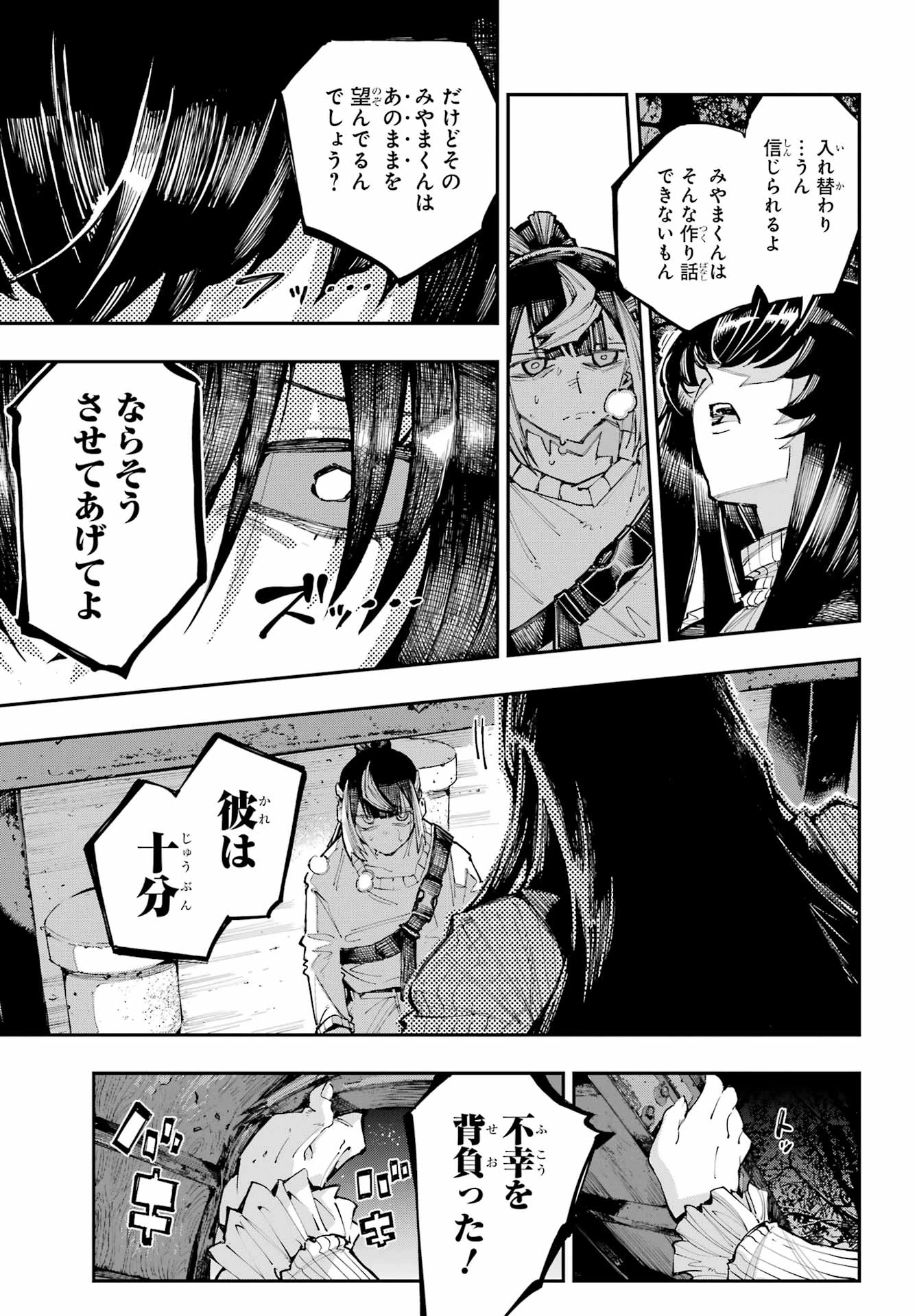 龍とカメレオン 第60話 - 13
