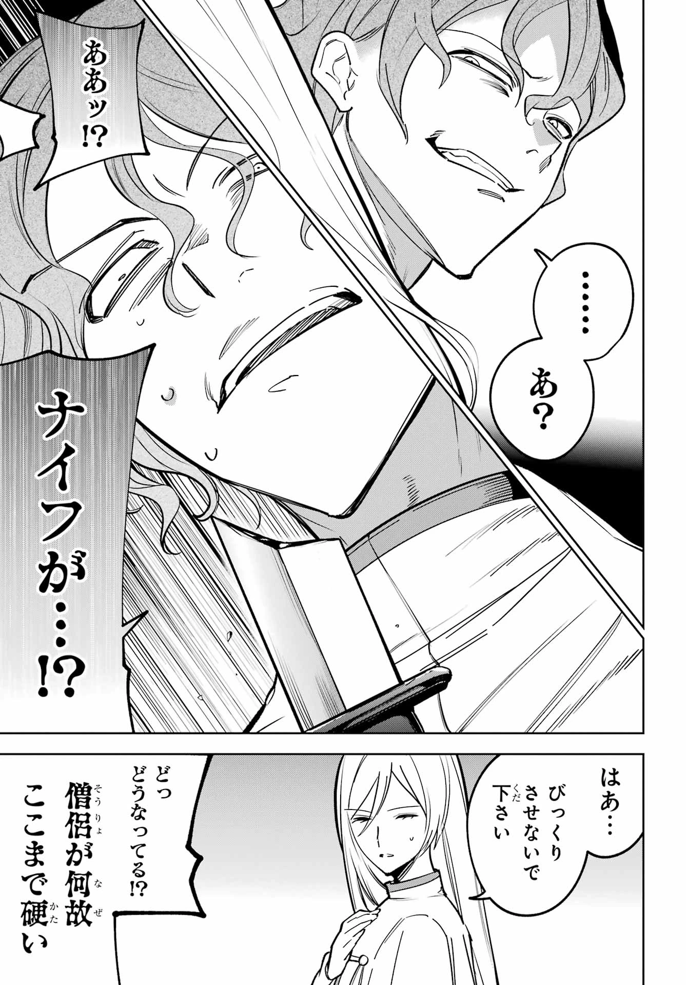 勇者パーティーの荷物持ち 第39話 - 5