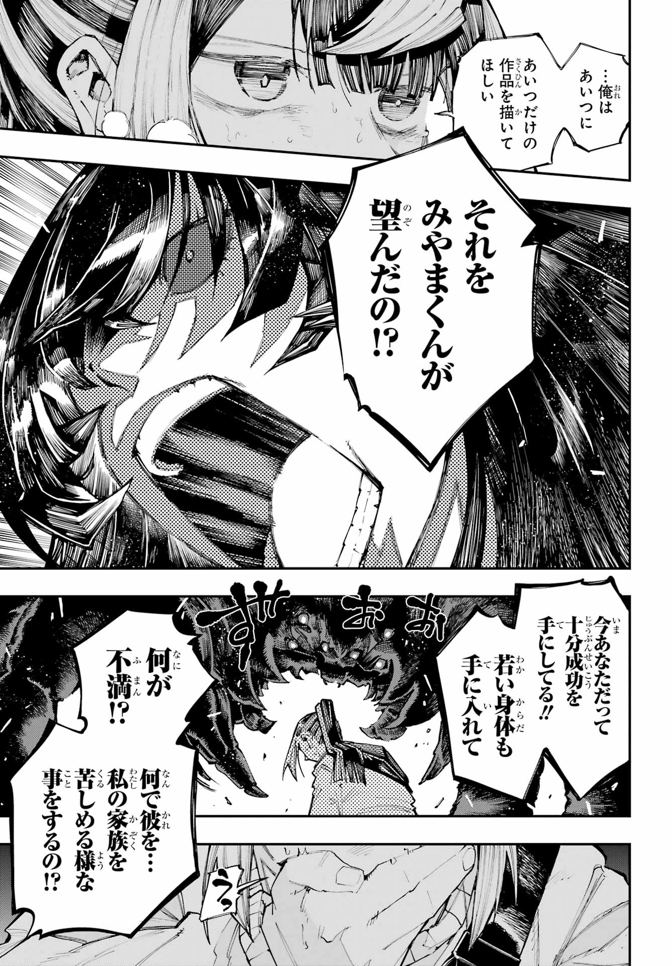 龍とカメレオン 第60話 - 15