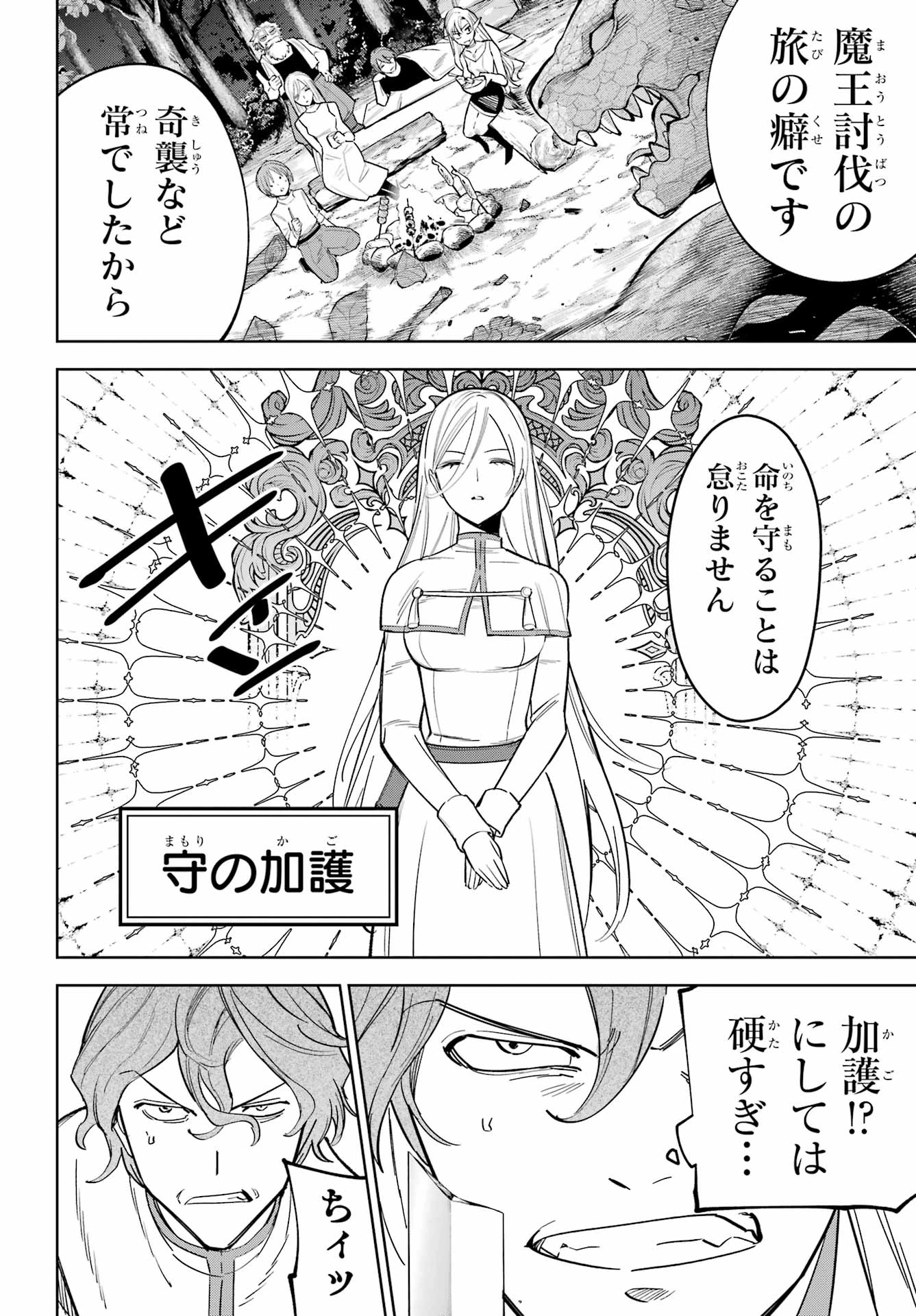 勇者パーティーの荷物持ち 第39話 - 6