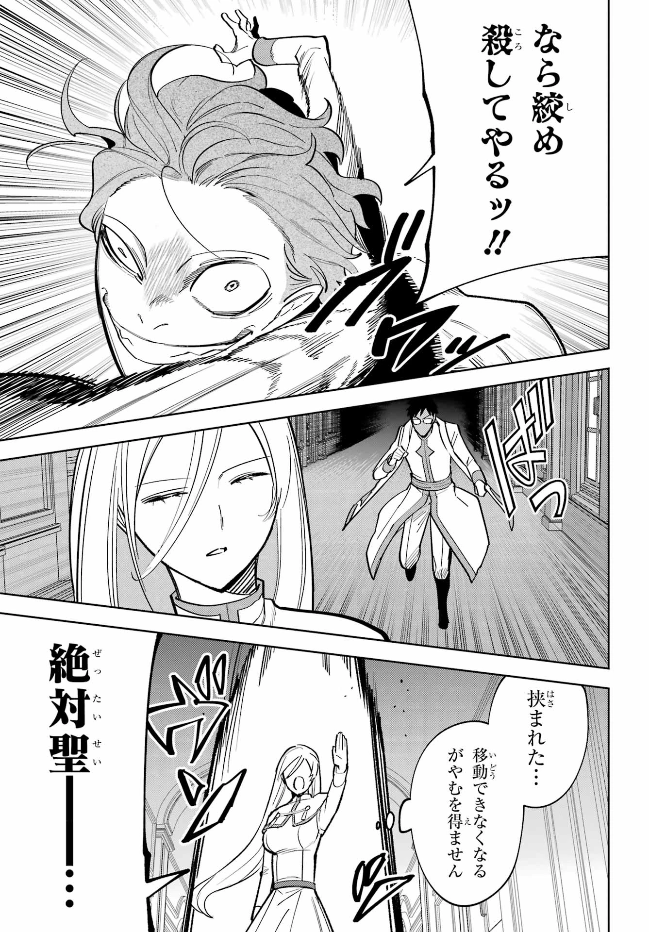 勇者パーティーの荷物持ち 第39話 - 7