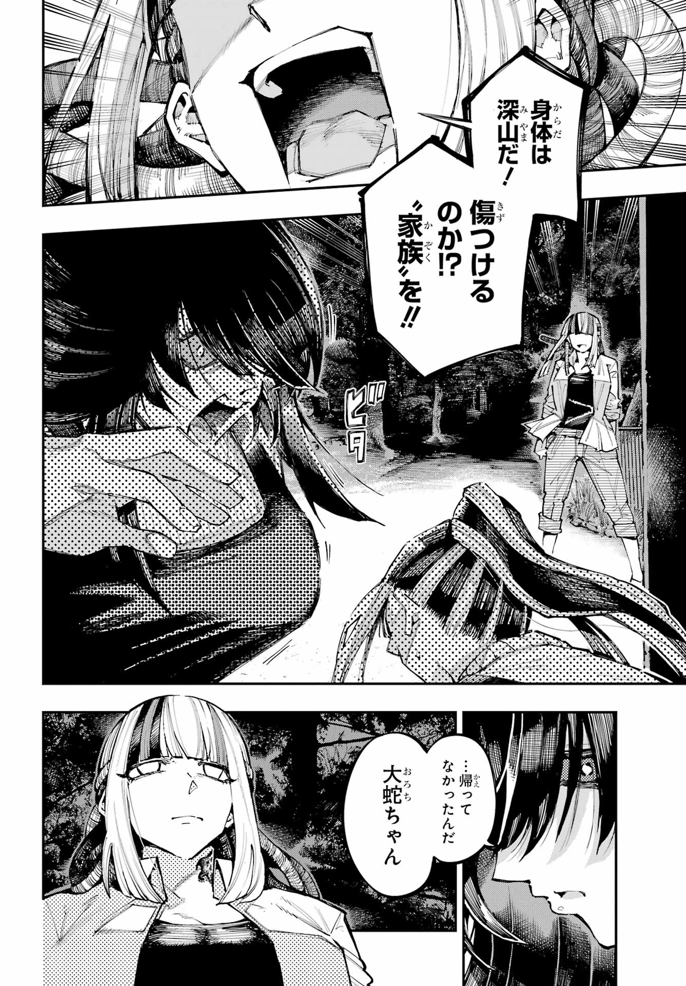 龍とカメレオン 第60話 - 18