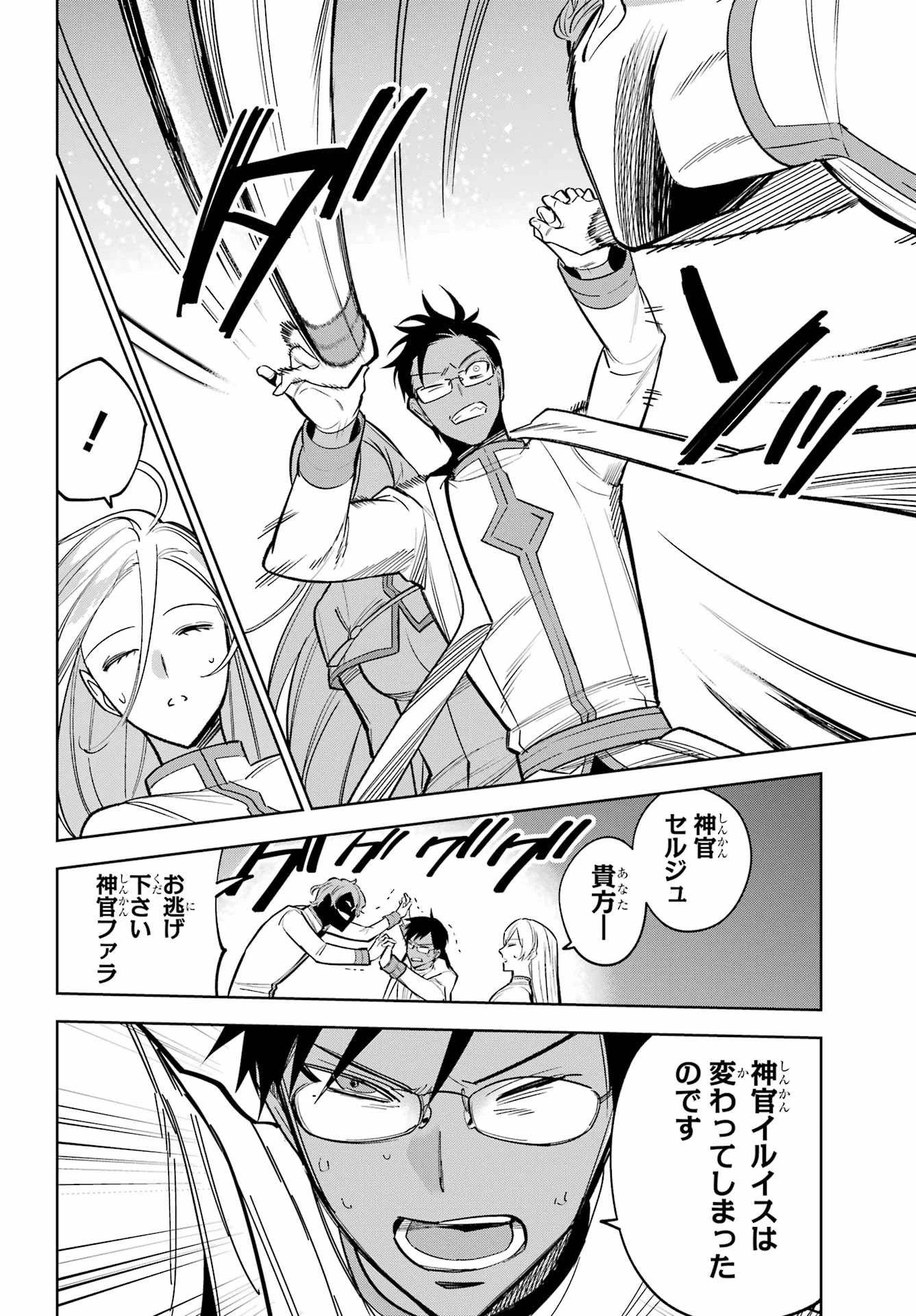 勇者パーティーの荷物持ち 第39話 - 8