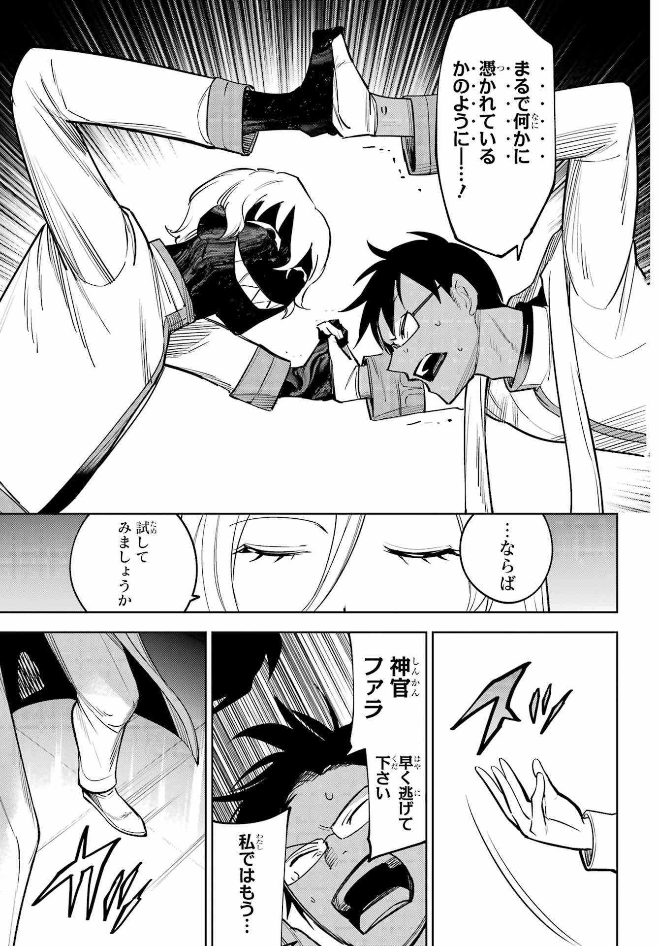 勇者パーティーの荷物持ち 第39話 - 9