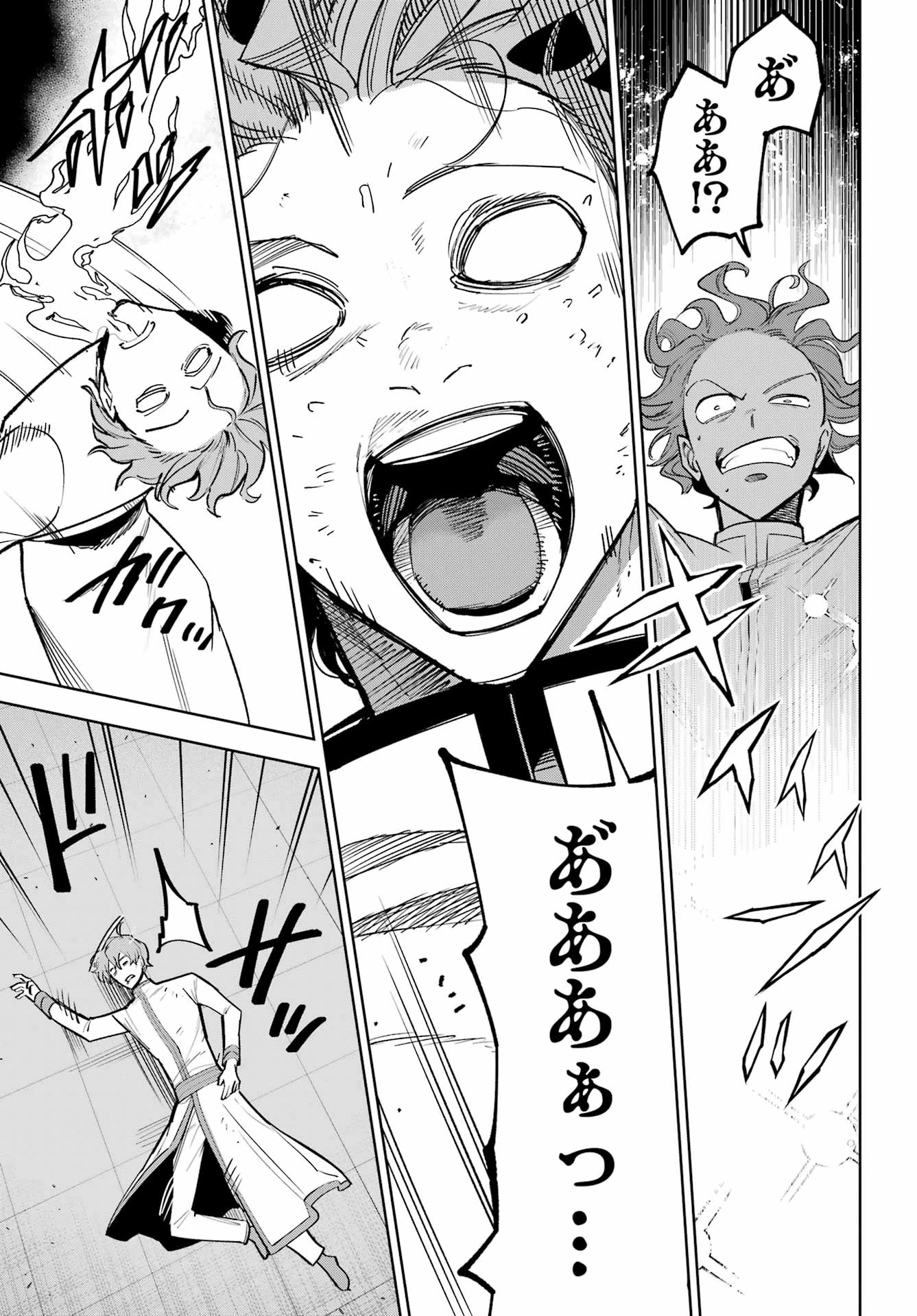 勇者パーティーの荷物持ち 第39話 - 11