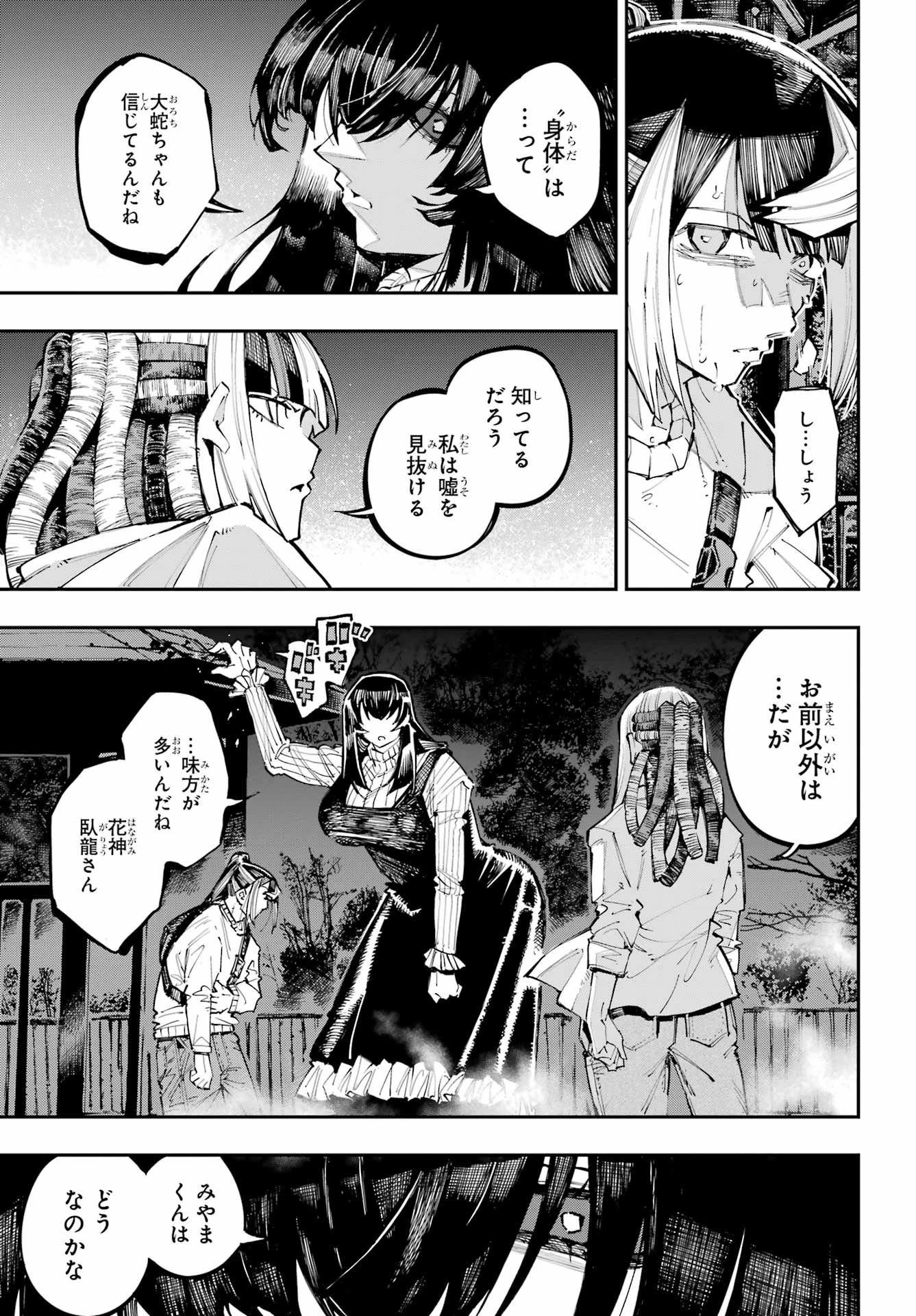 龍とカメレオン 第60話 - 19