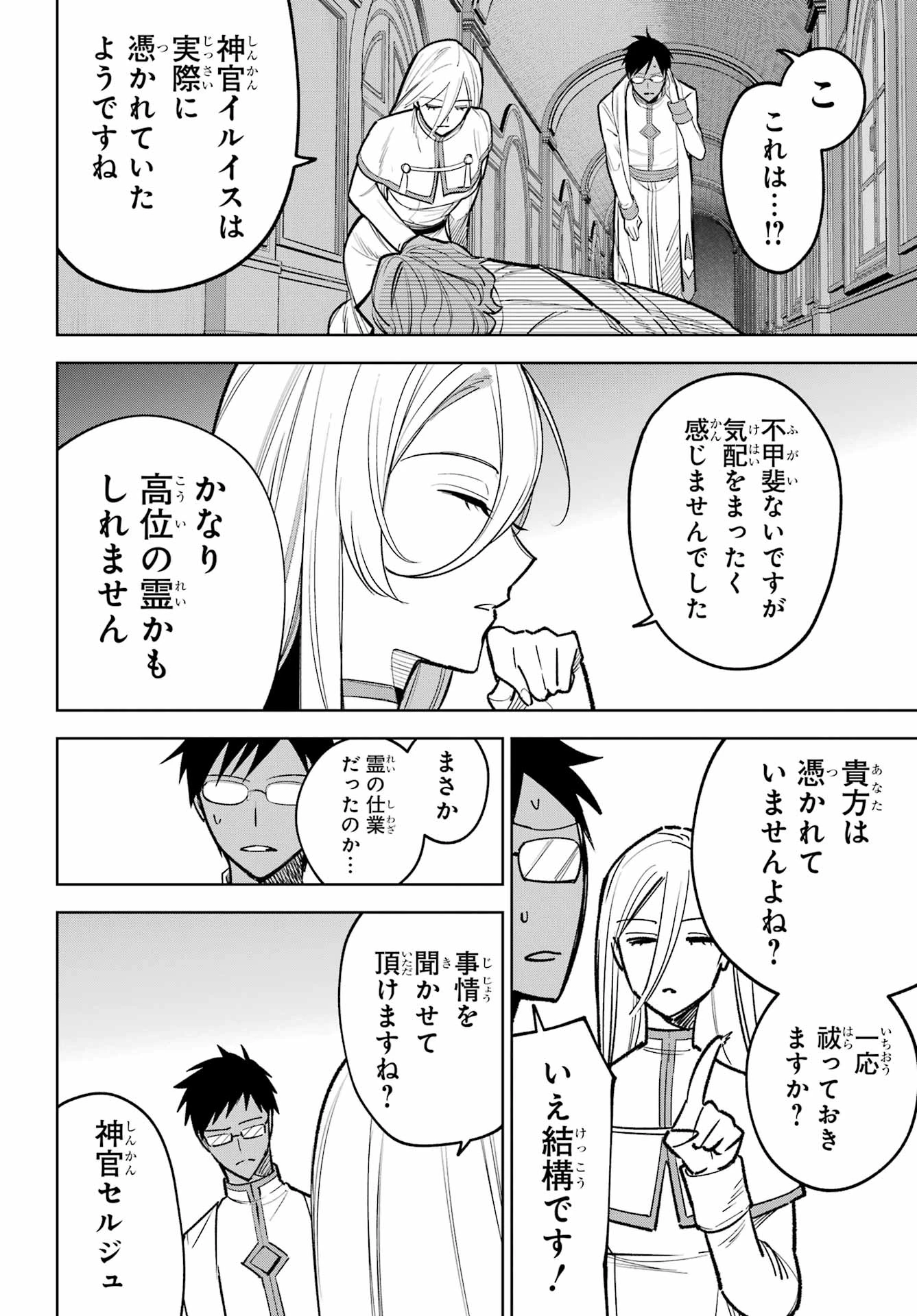 勇者パーティーの荷物持ち 第39話 - 12