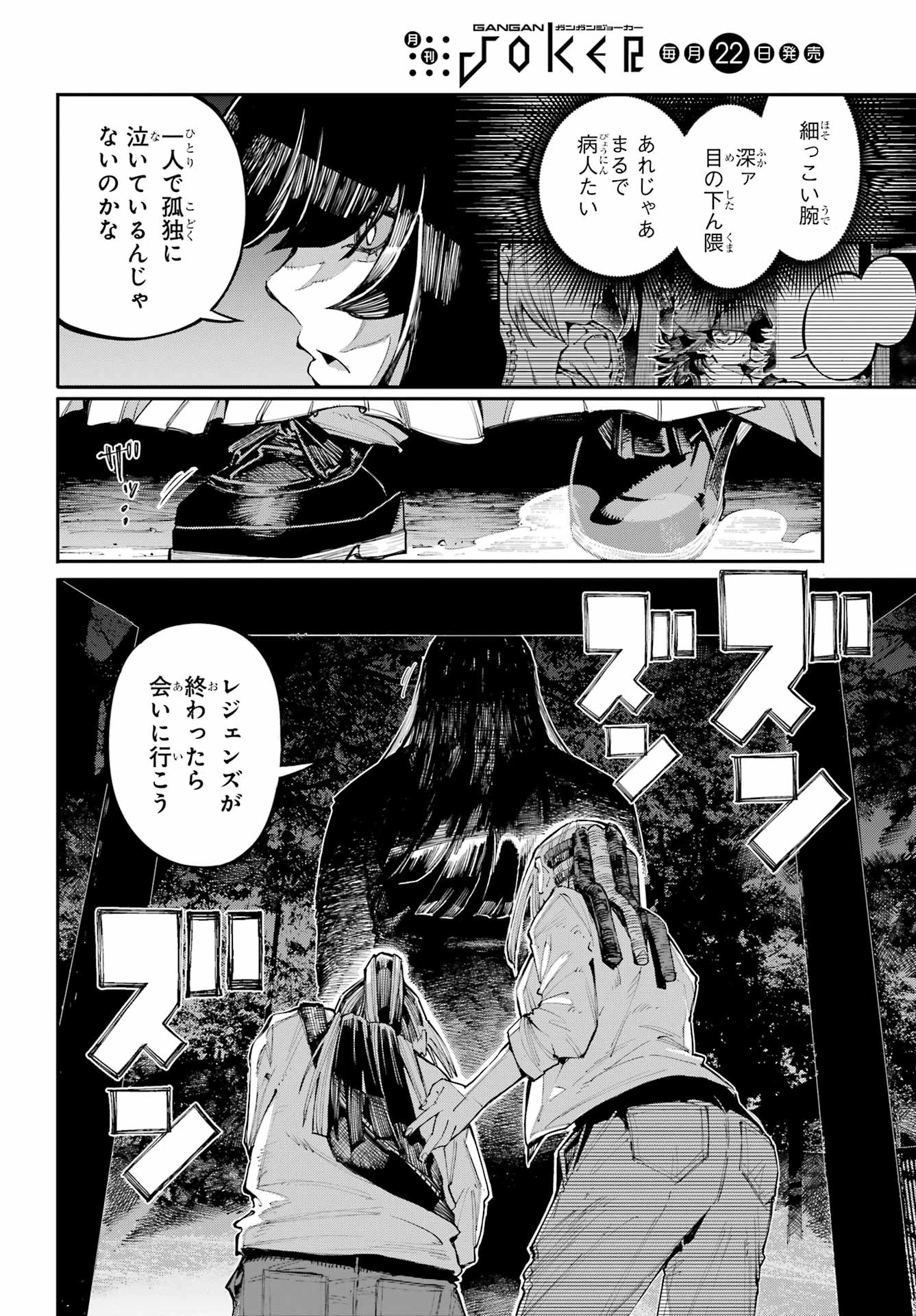 龍とカメレオン 第60話 - 20
