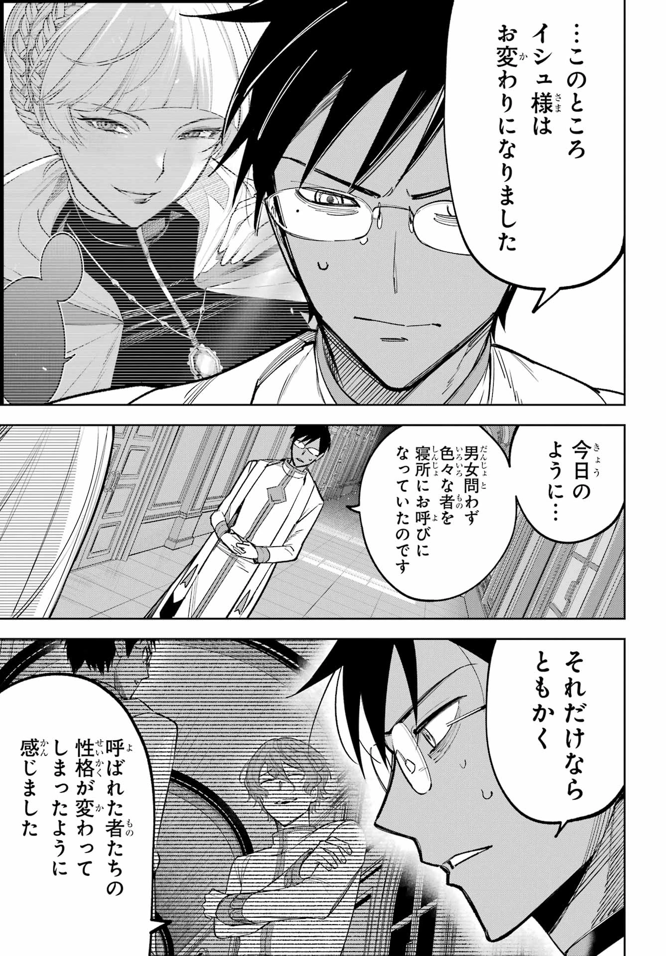 勇者パーティーの荷物持ち 第39話 - 13