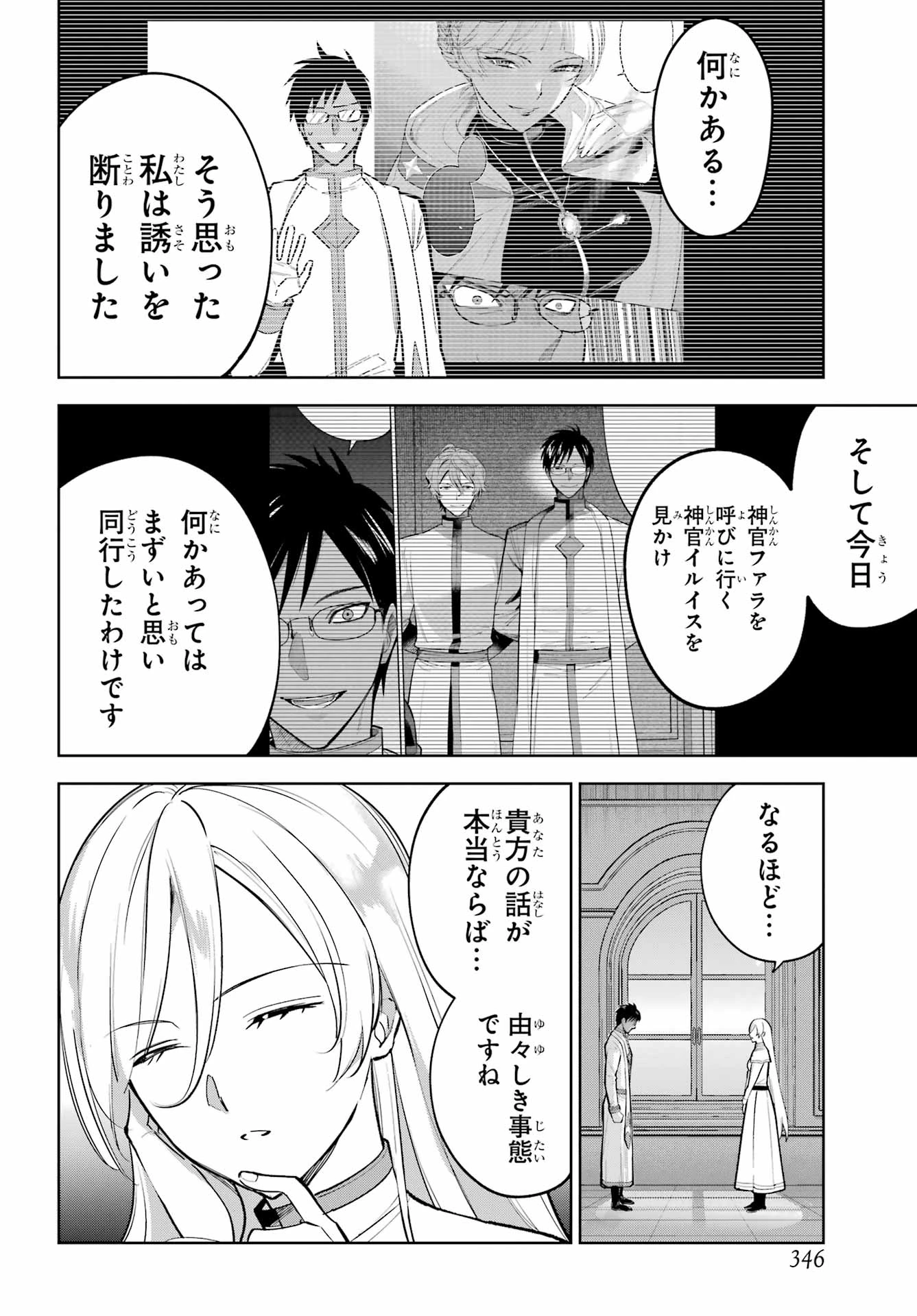 勇者パーティーの荷物持ち 第39話 - 14