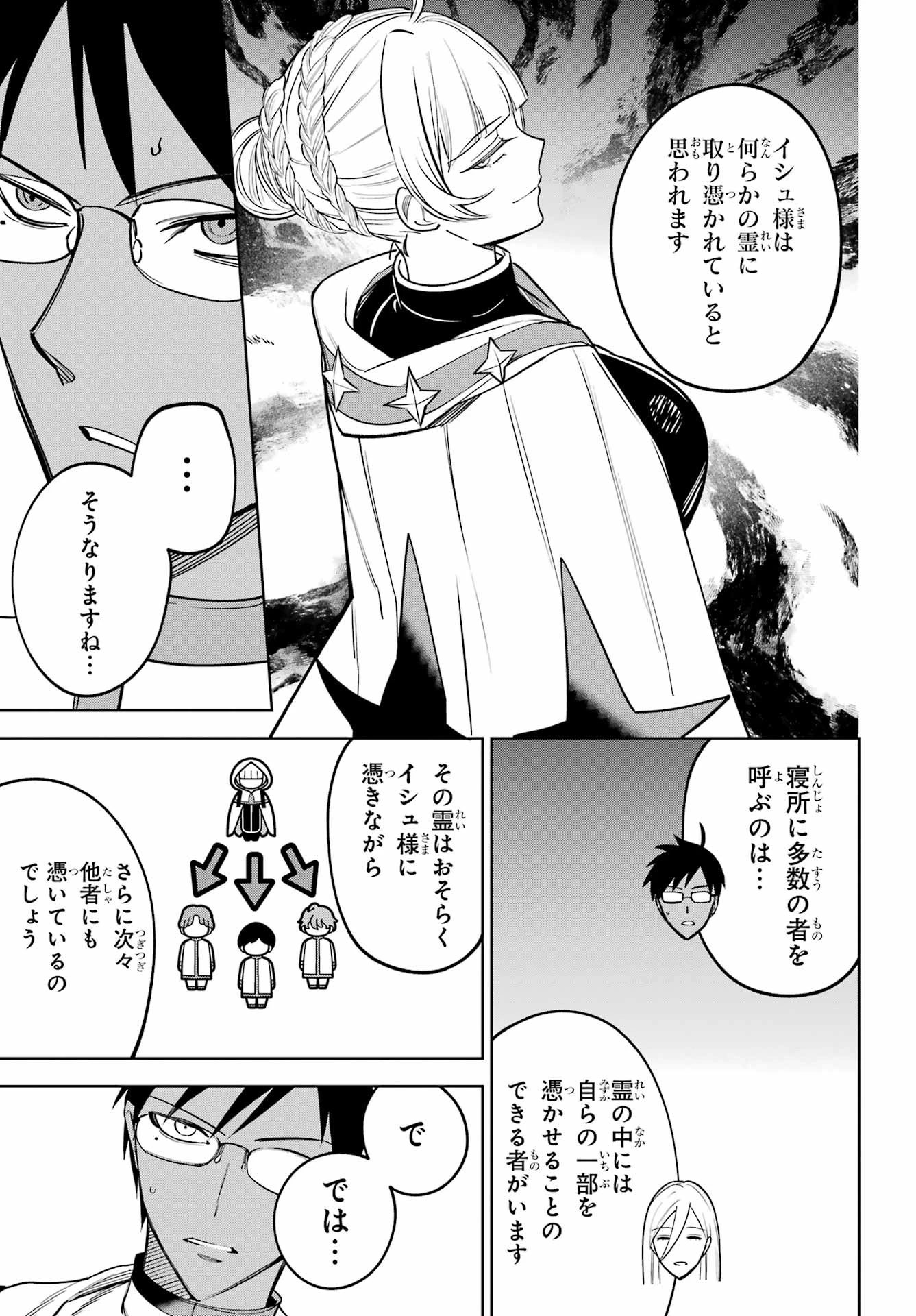 勇者パーティーの荷物持ち 第39話 - 15
