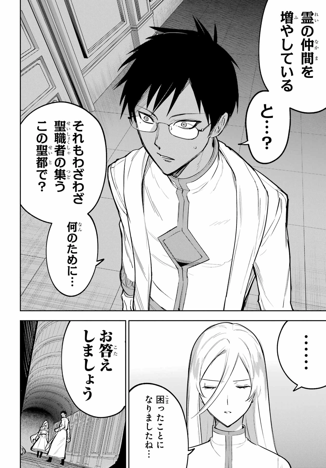 勇者パーティーの荷物持ち 第39話 - 16
