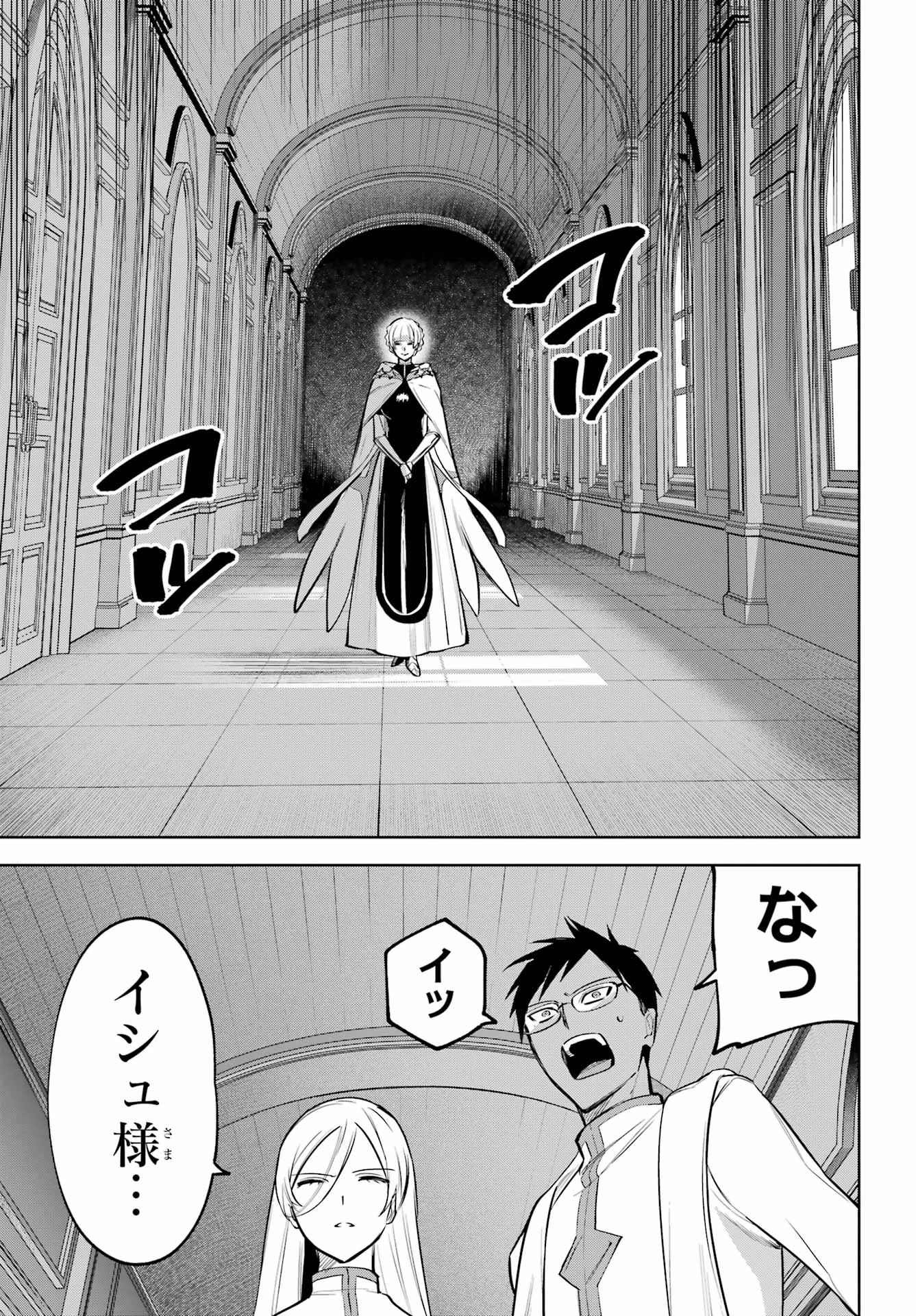 勇者パーティーの荷物持ち 第39話 - 17
