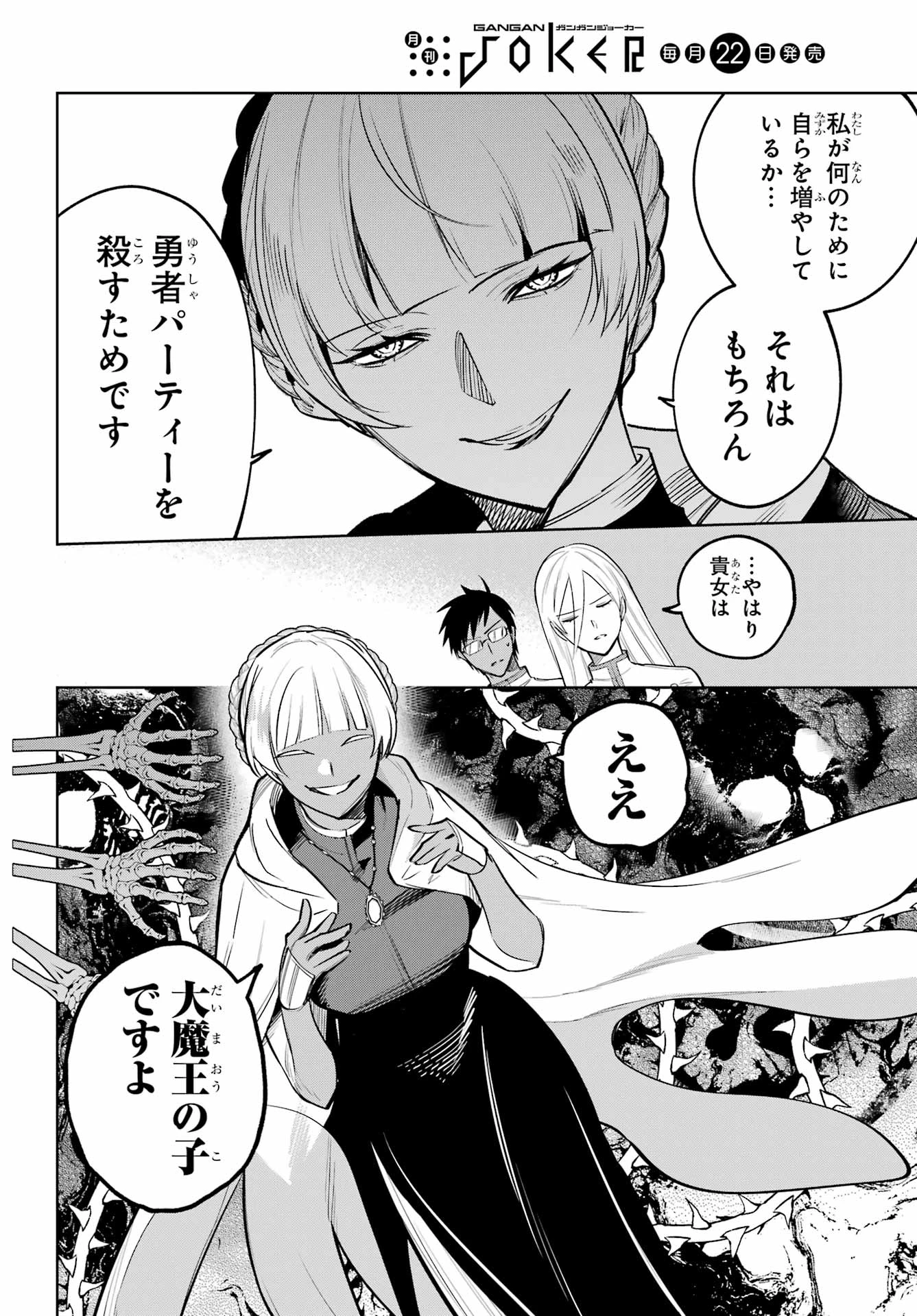 勇者パーティーの荷物持ち 第39話 - 18
