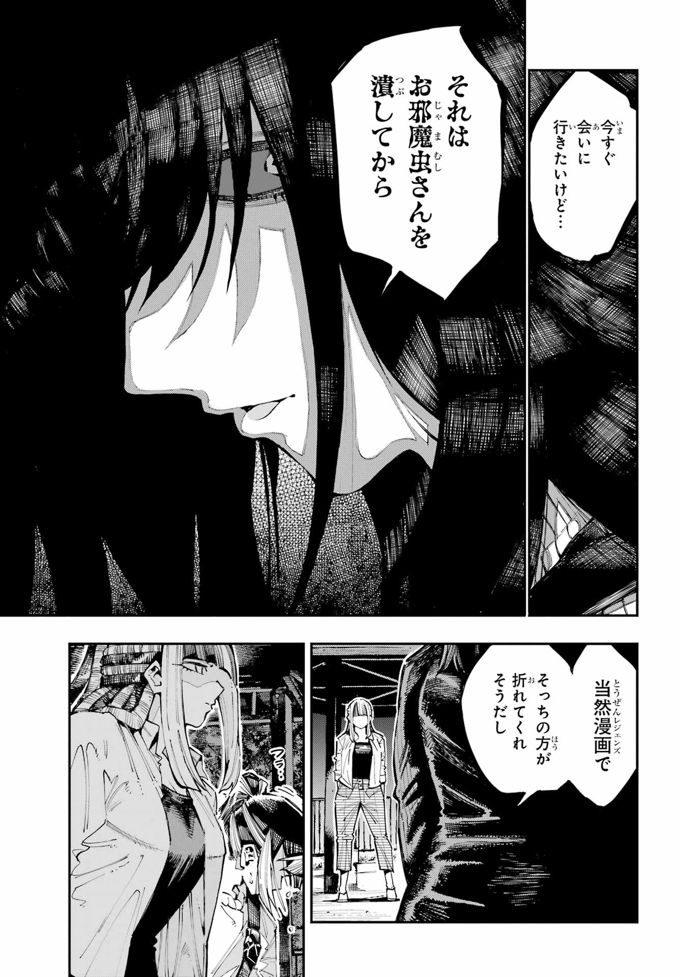 龍とカメレオン 第60話 - 21