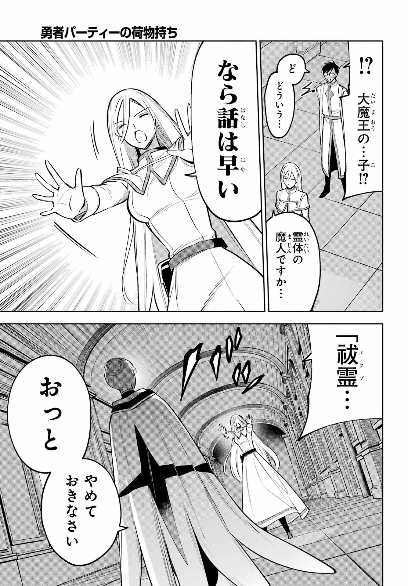 勇者パーティーの荷物持ち 第39話 - 19