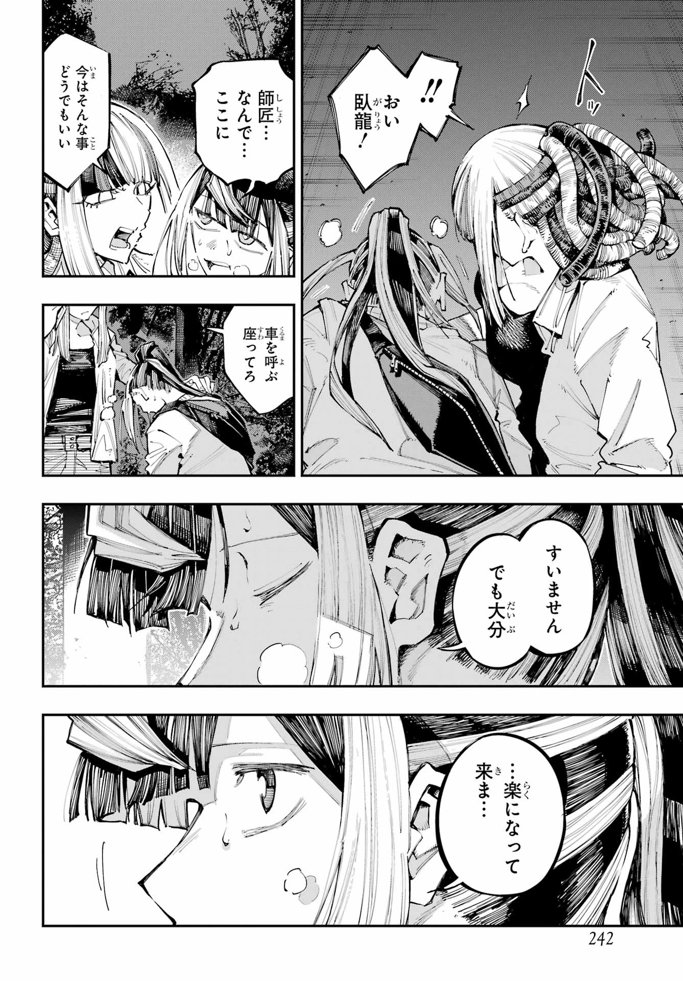 龍とカメレオン 第60話 - 22