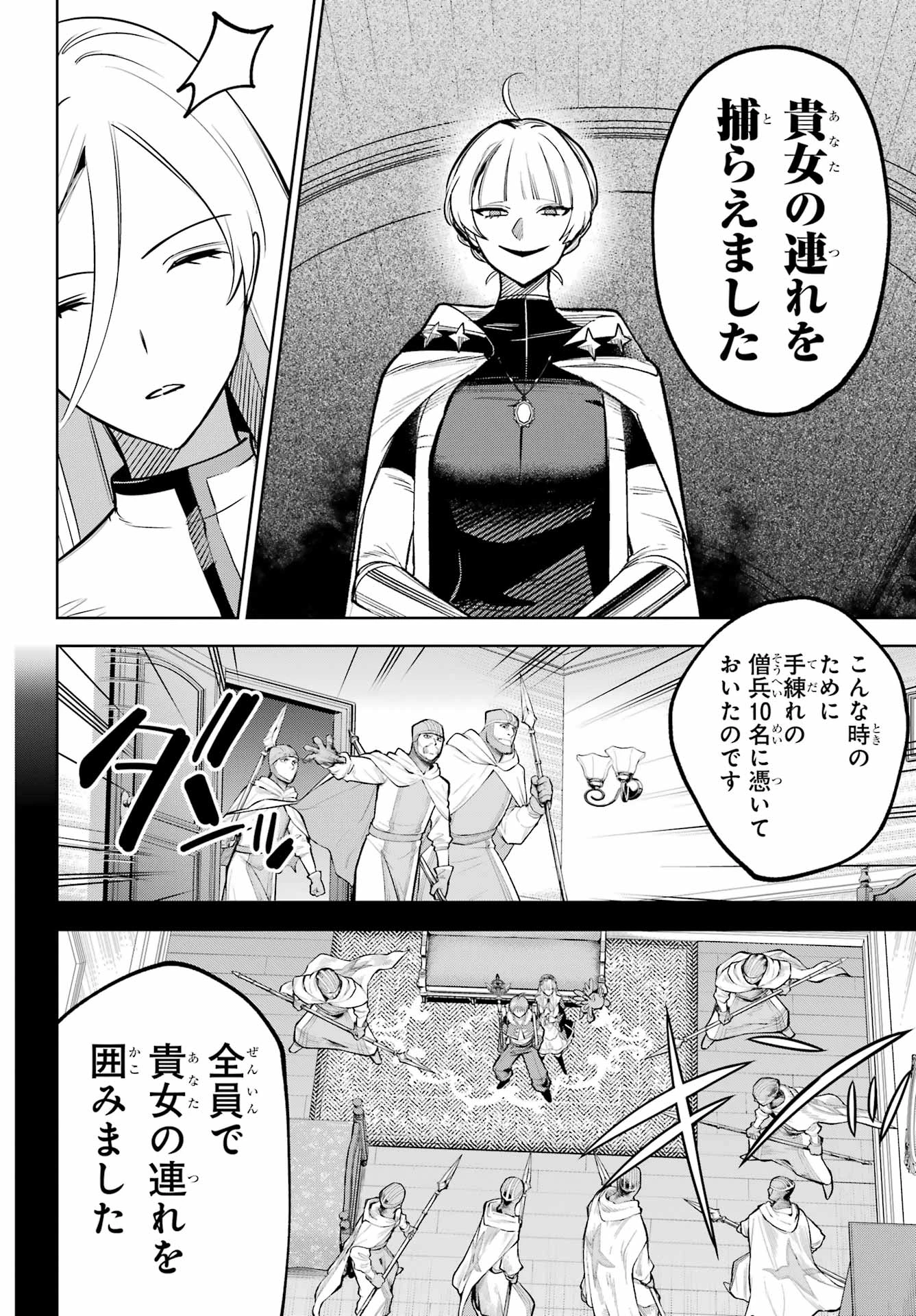 勇者パーティーの荷物持ち 第39話 - 20
