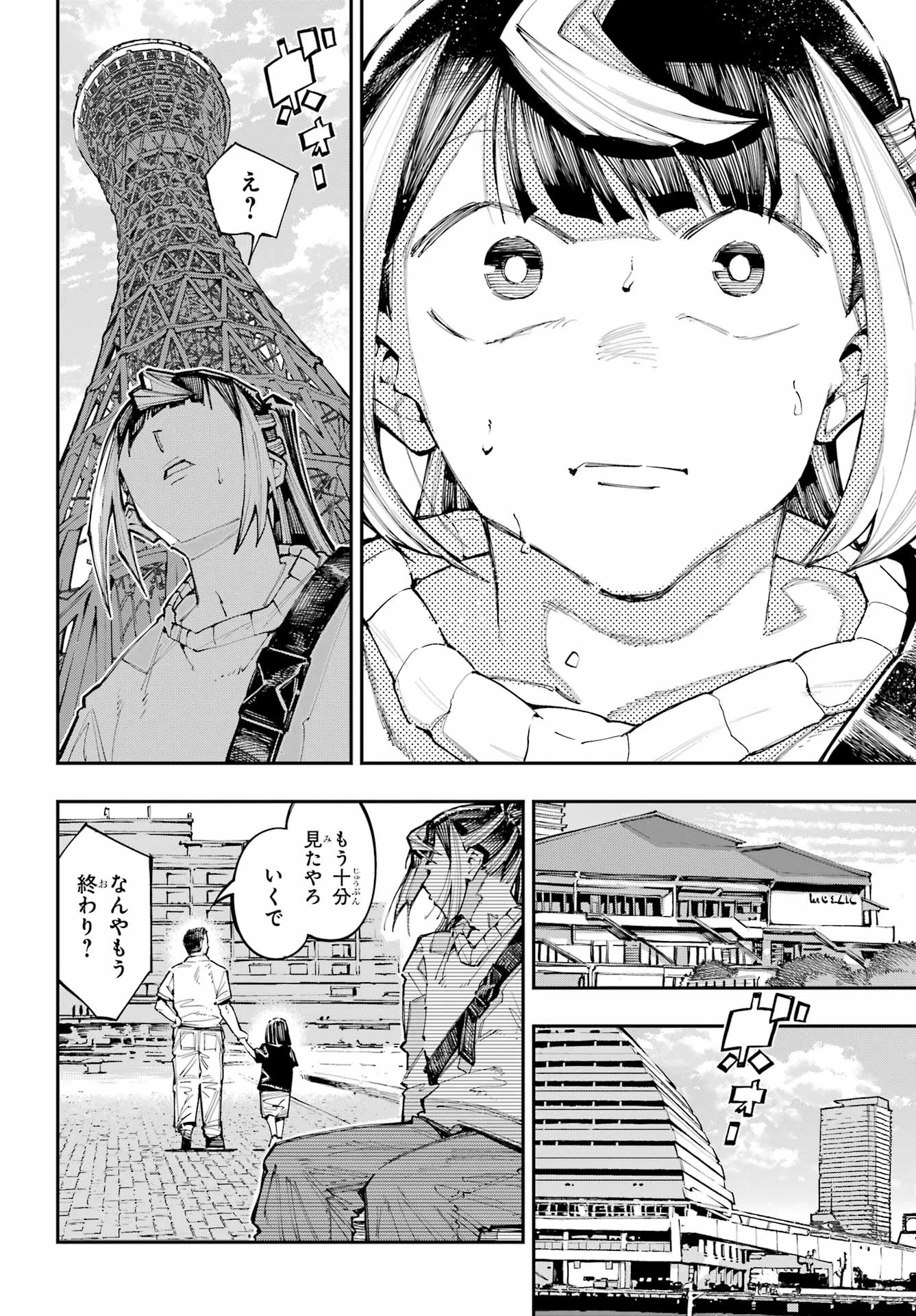 龍とカメレオン 第60話 - 24