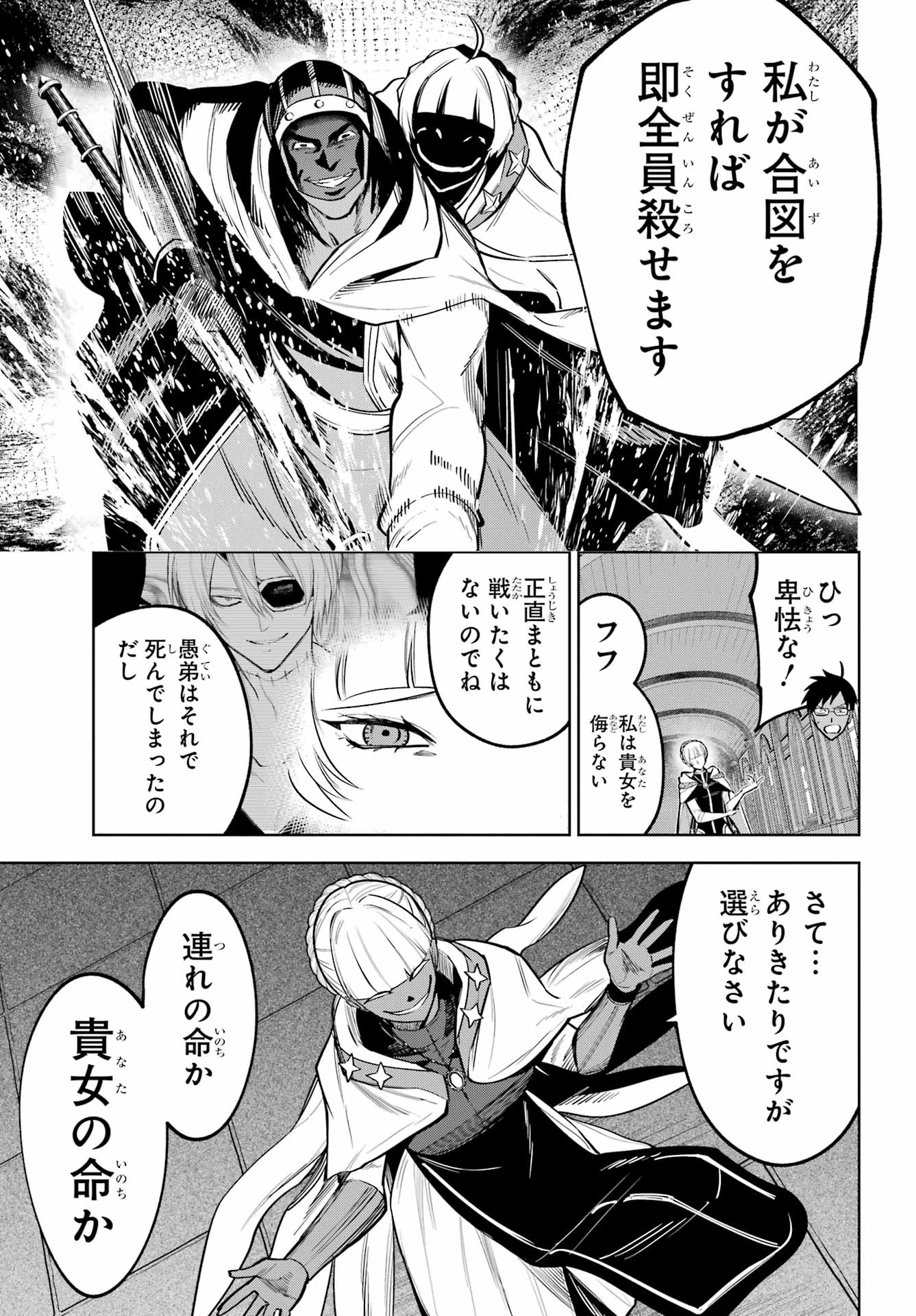 勇者パーティーの荷物持ち 第39話 - 21