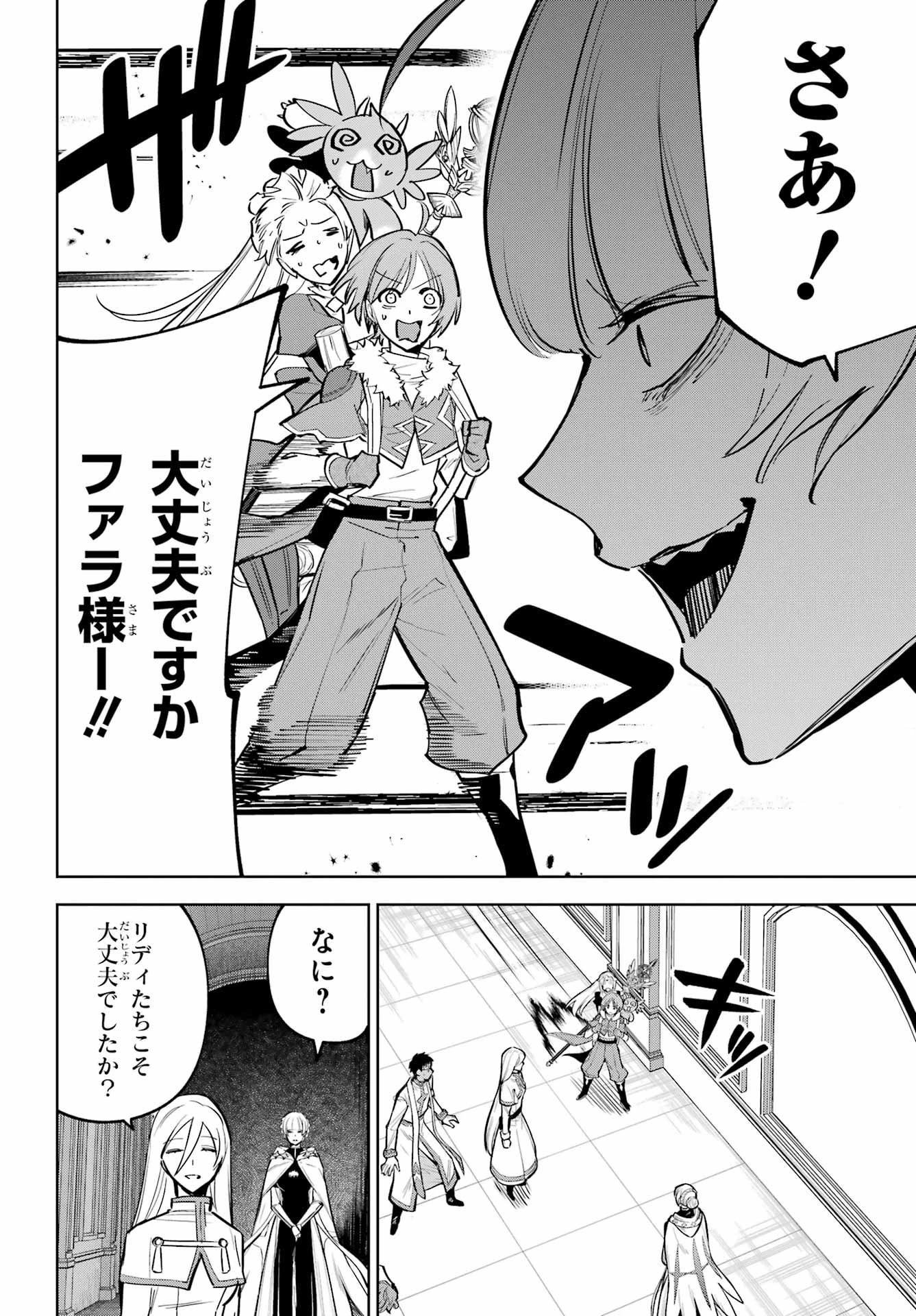 勇者パーティーの荷物持ち 第39話 - 22