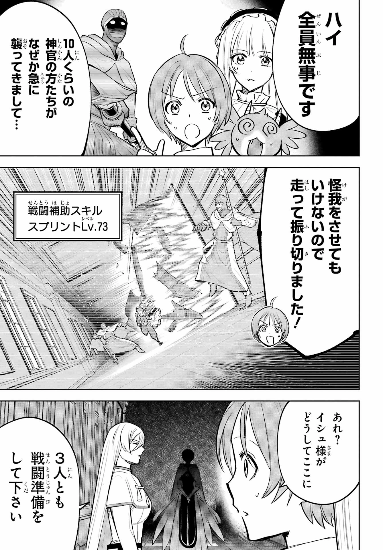 勇者パーティーの荷物持ち 第39話 - 23