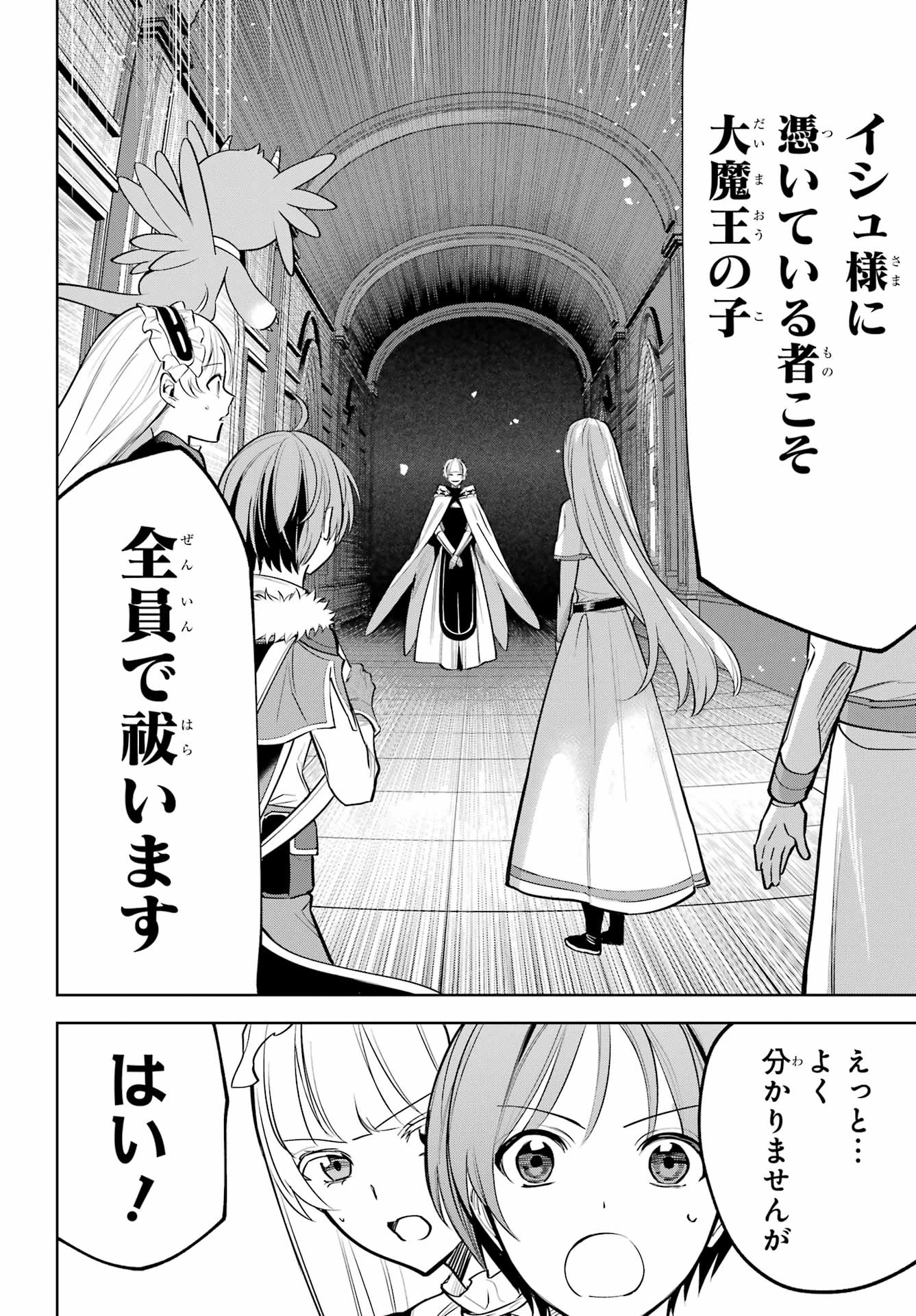 勇者パーティーの荷物持ち 第39話 - 24