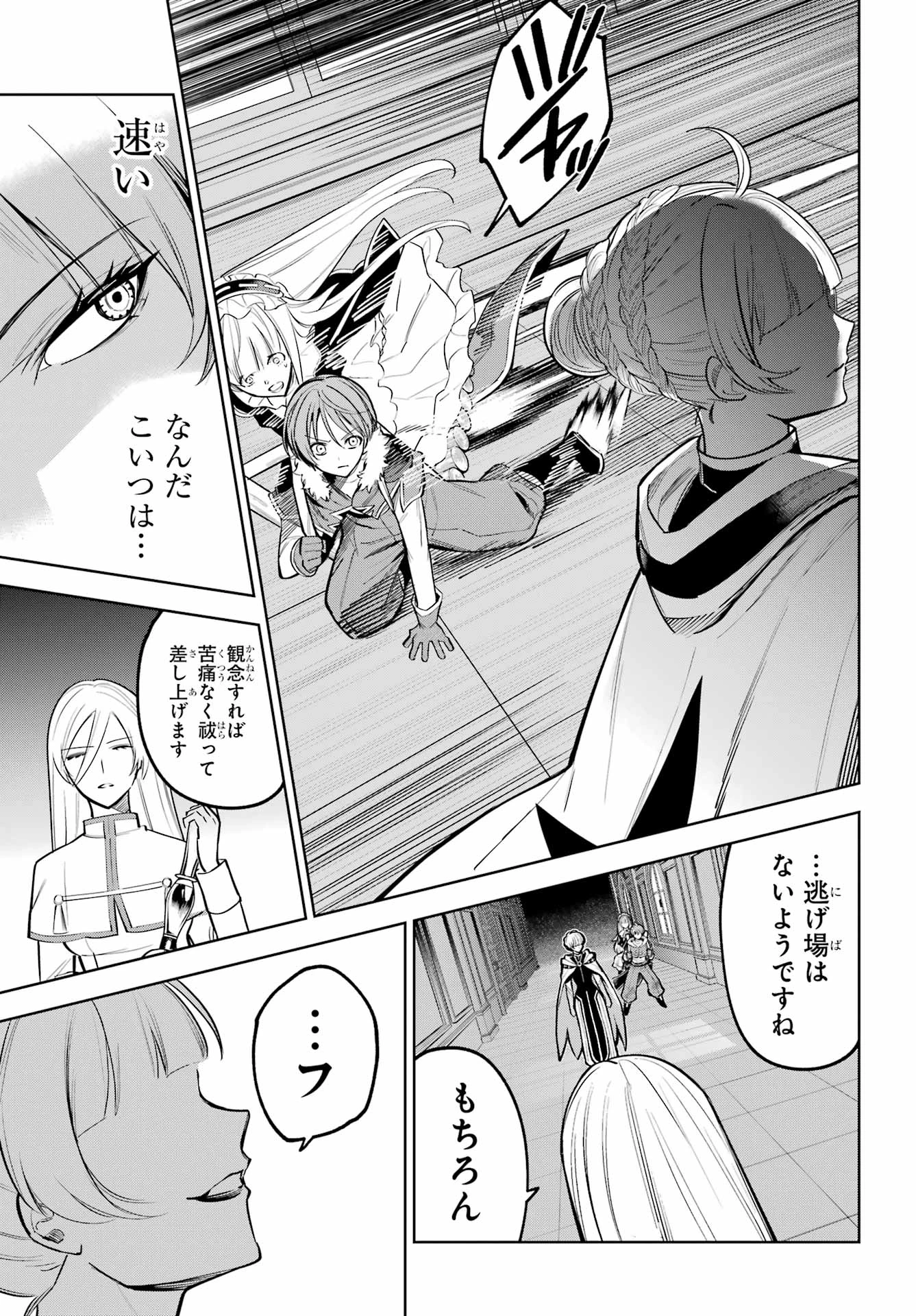 勇者パーティーの荷物持ち 第39話 - 25