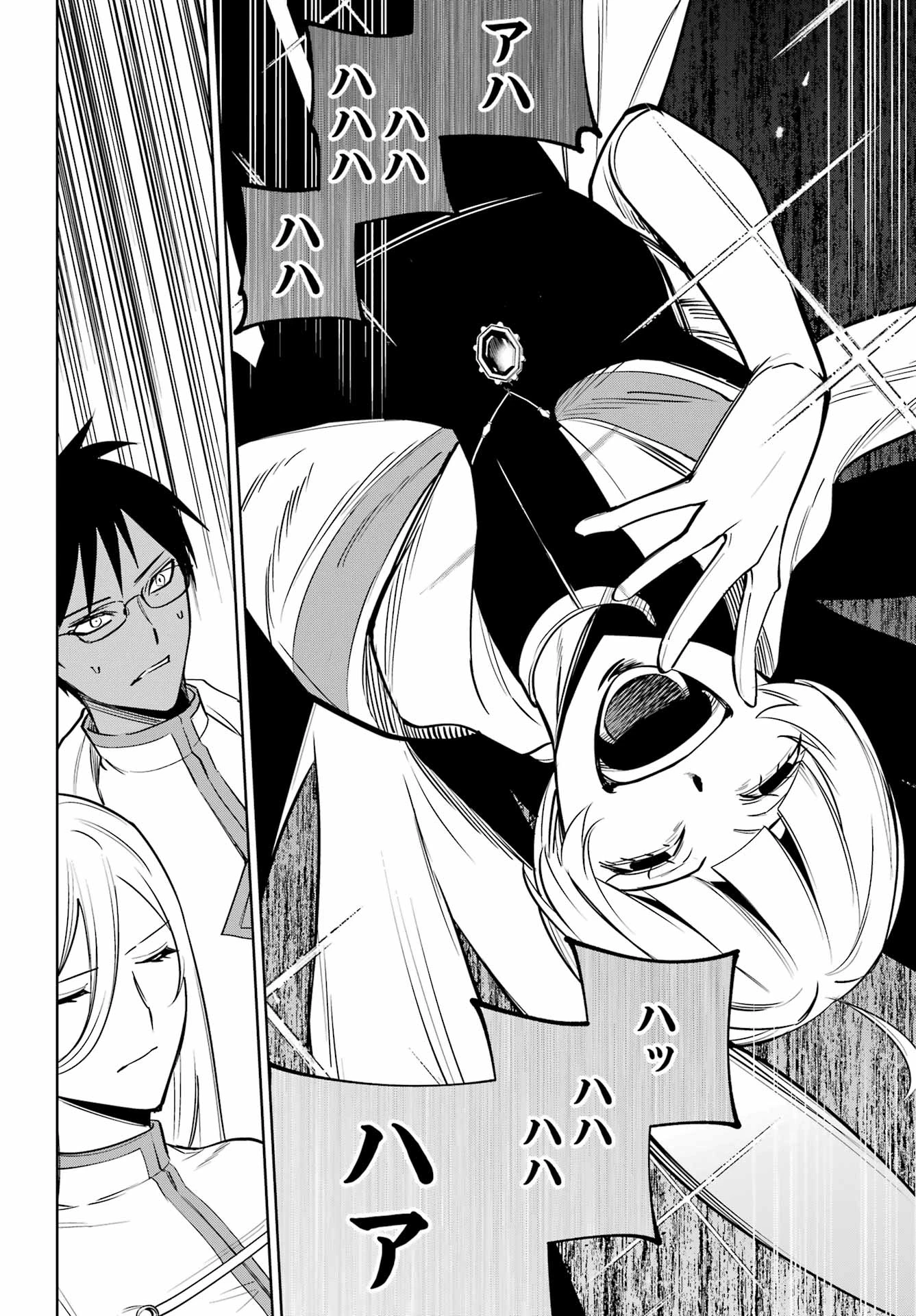 勇者パーティーの荷物持ち 第39話 - 26