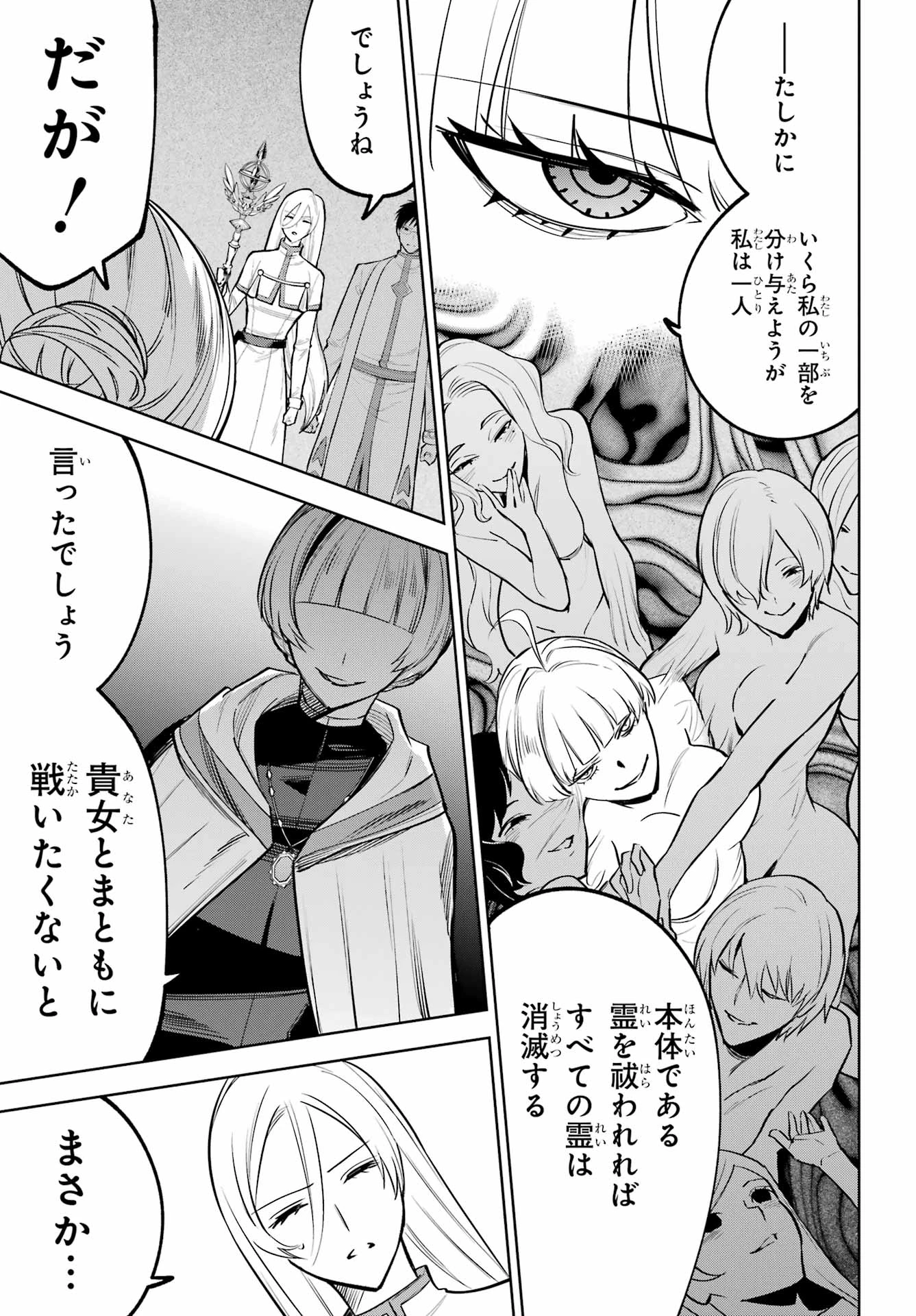 勇者パーティーの荷物持ち 第39話 - 27