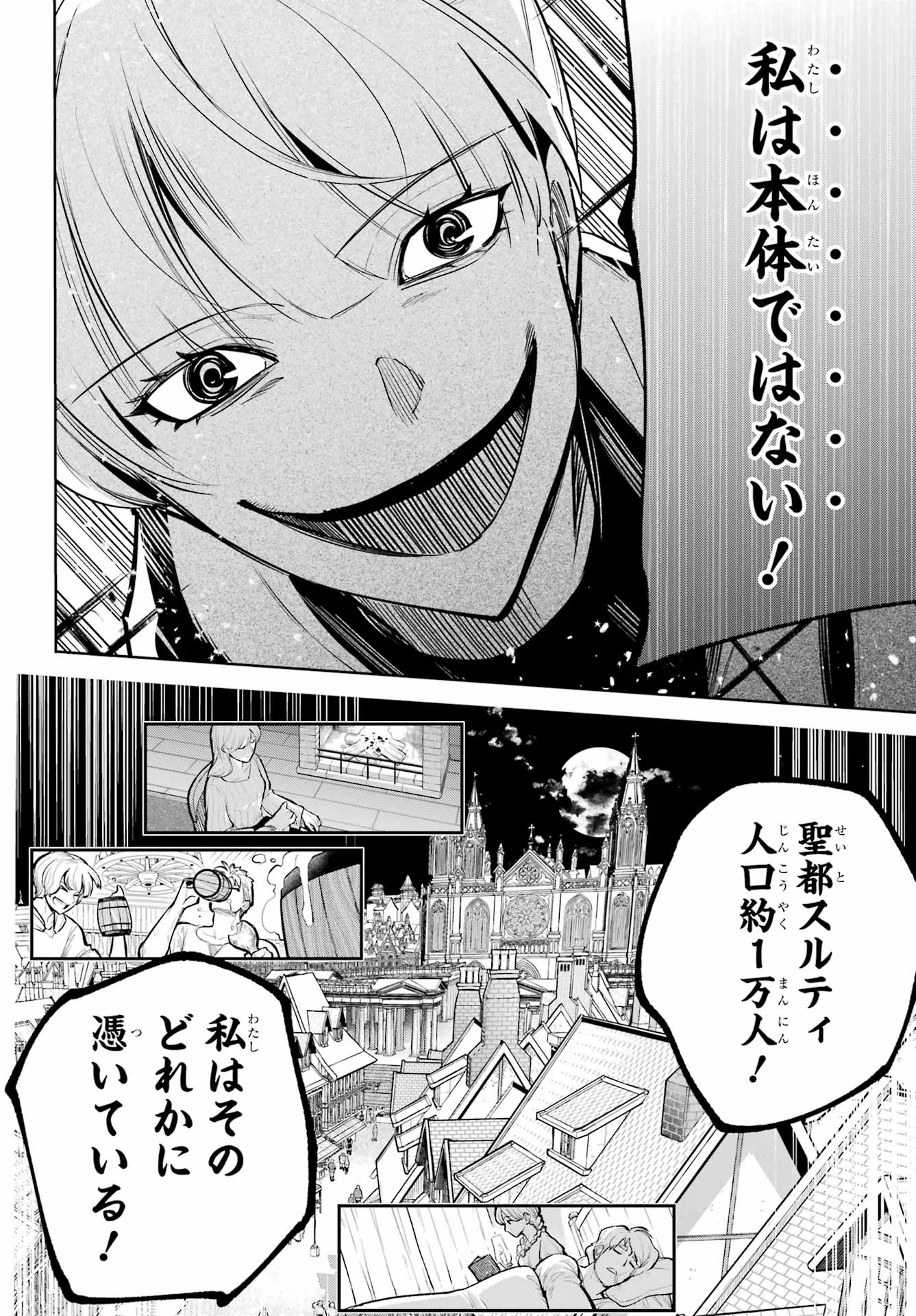 勇者パーティーの荷物持ち 第39話 - 28