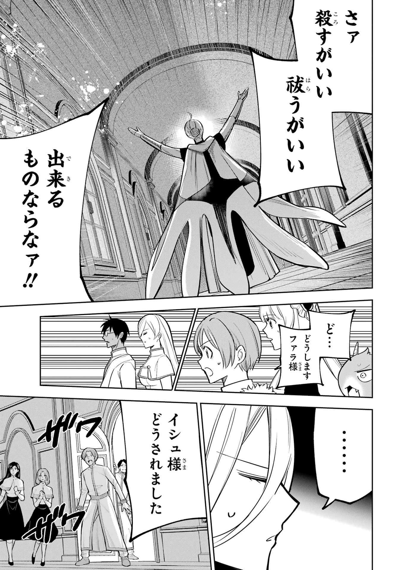 勇者パーティーの荷物持ち 第39話 - 29