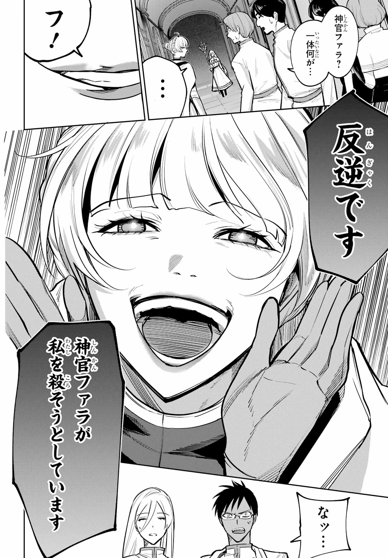 勇者パーティーの荷物持ち 第39話 - 30