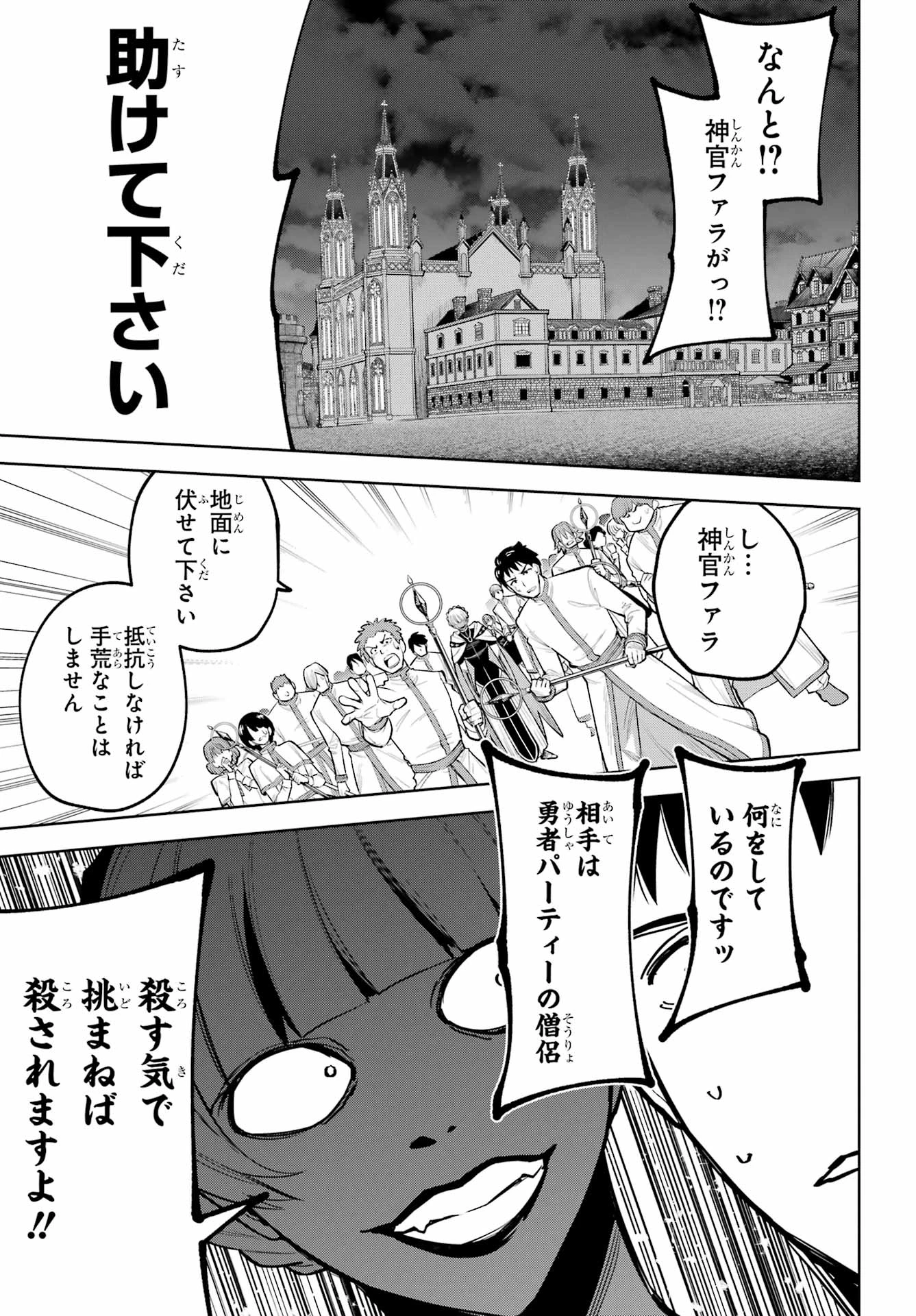 勇者パーティーの荷物持ち 第39話 - 31