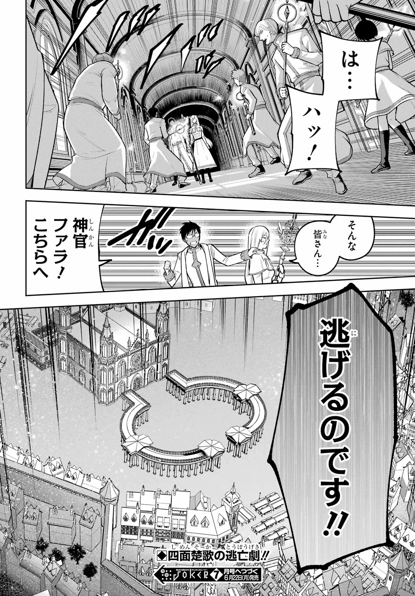 勇者パーティーの荷物持ち 第39話 - 32