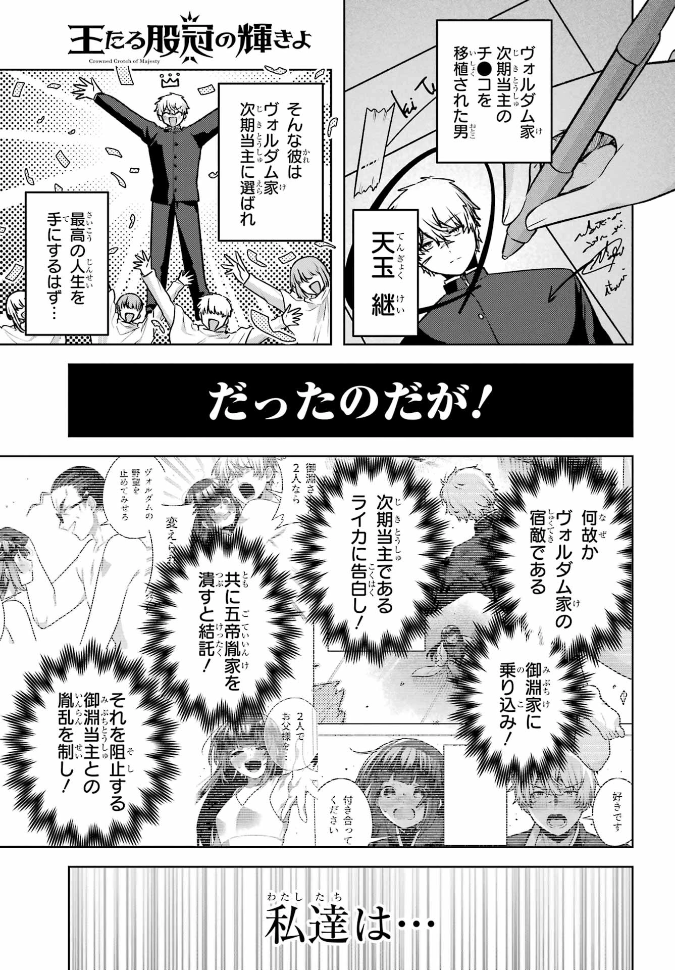 王たる股冠の輝きよ 第8話 - 1