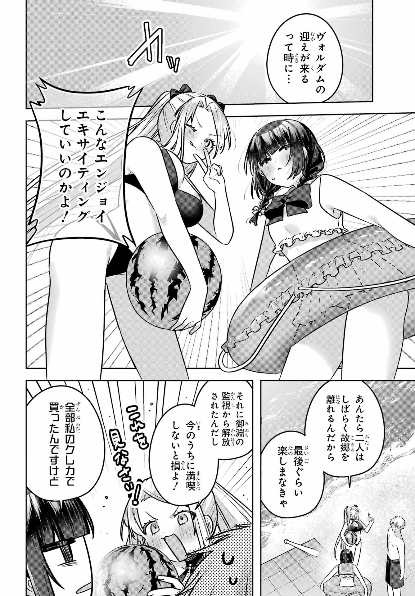 王たる股冠の輝きよ 第8話 - 4