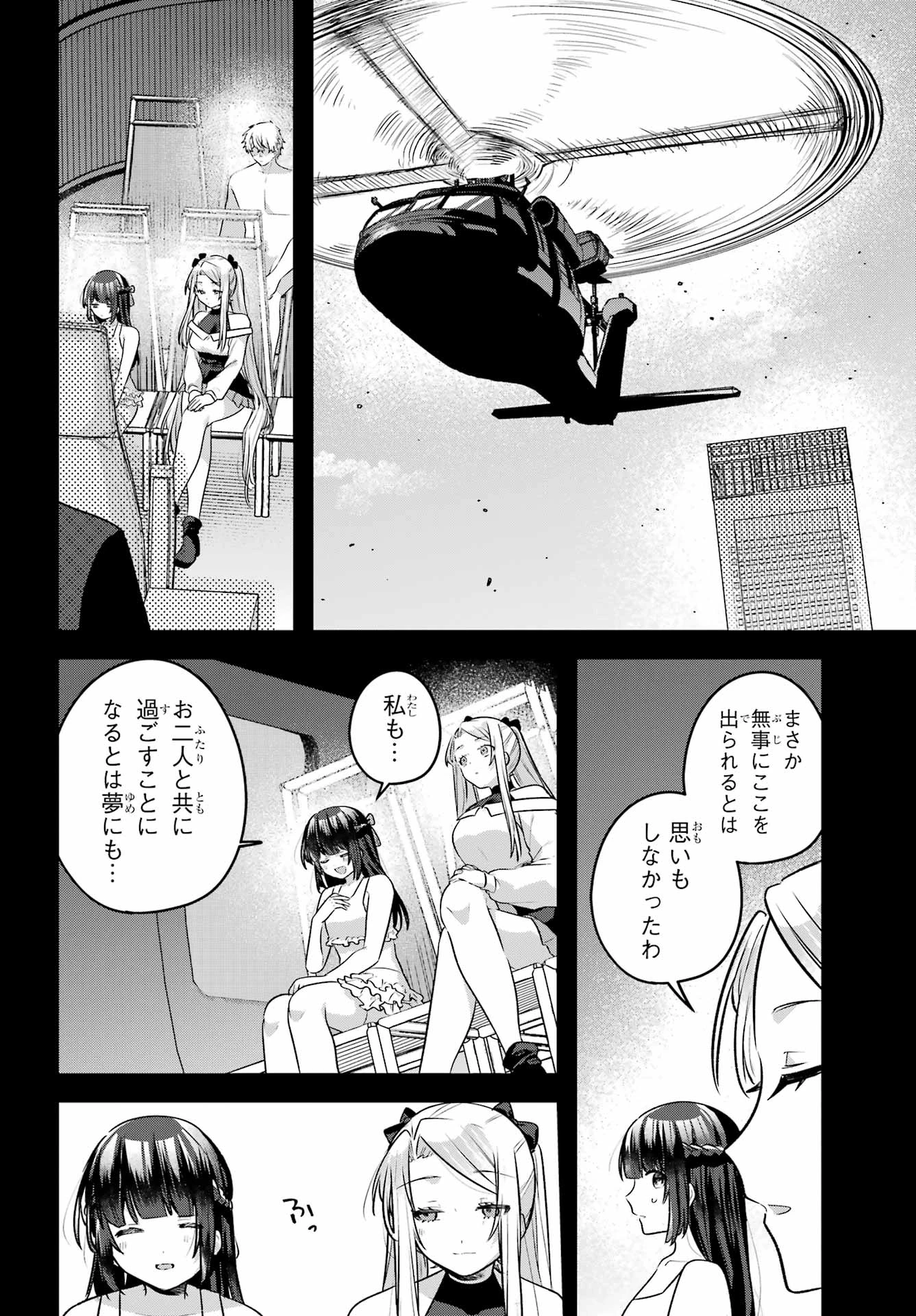 王たる股冠の輝きよ 第8話 - 6