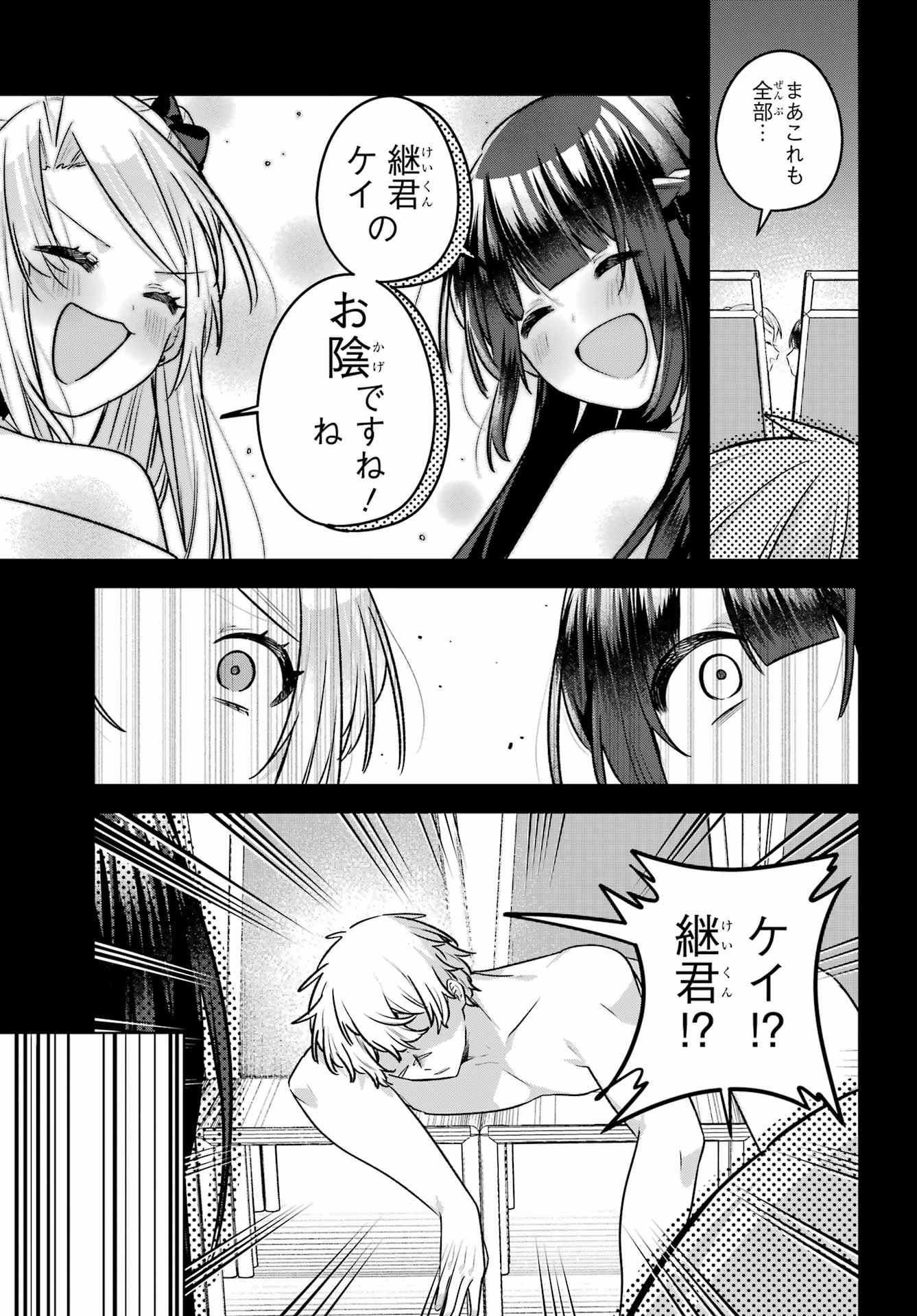 王たる股冠の輝きよ 第8話 - 7